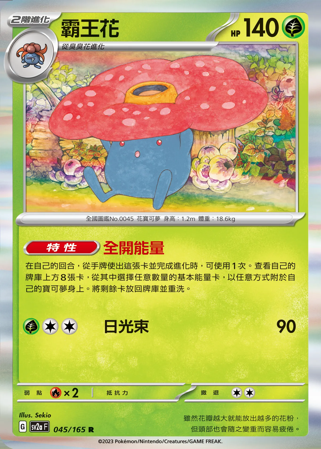 霸王花