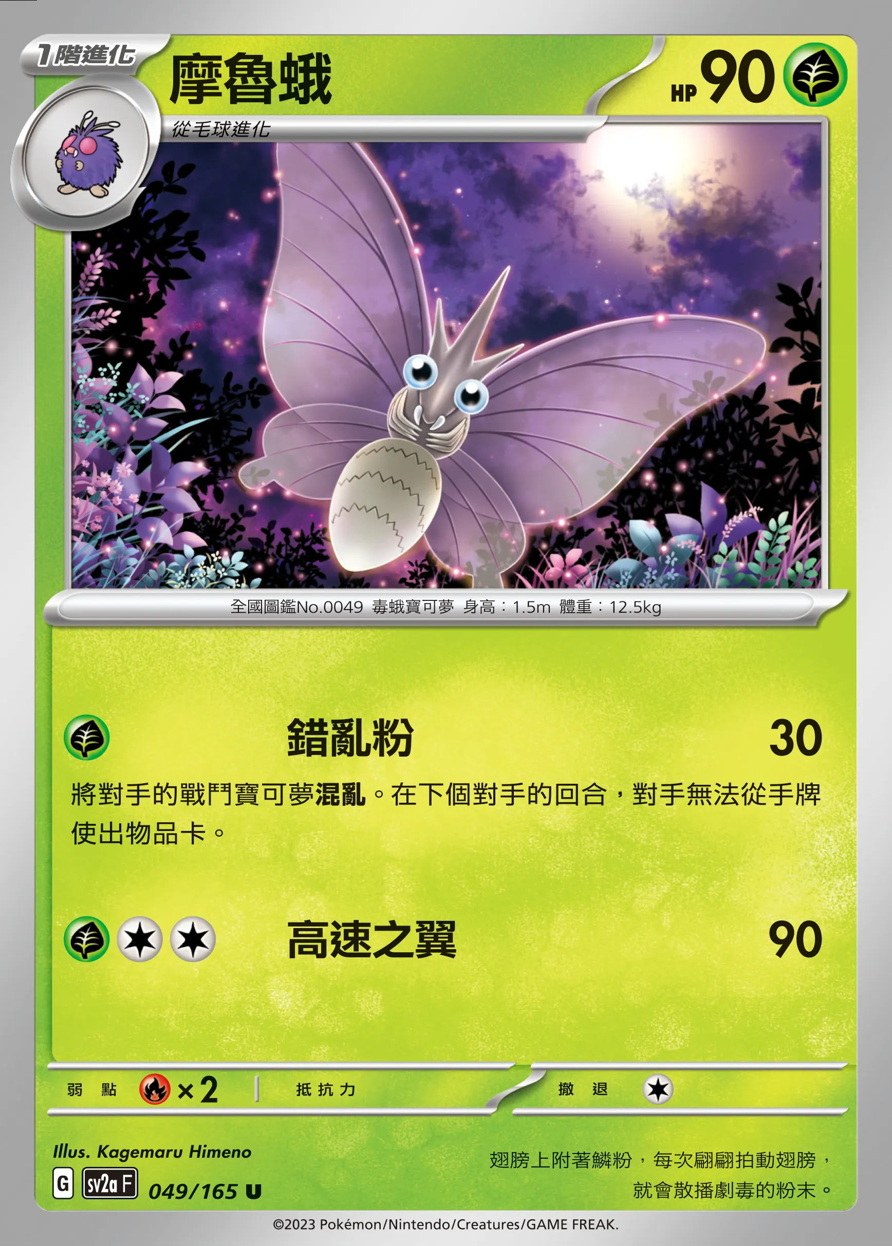 摩魯蛾