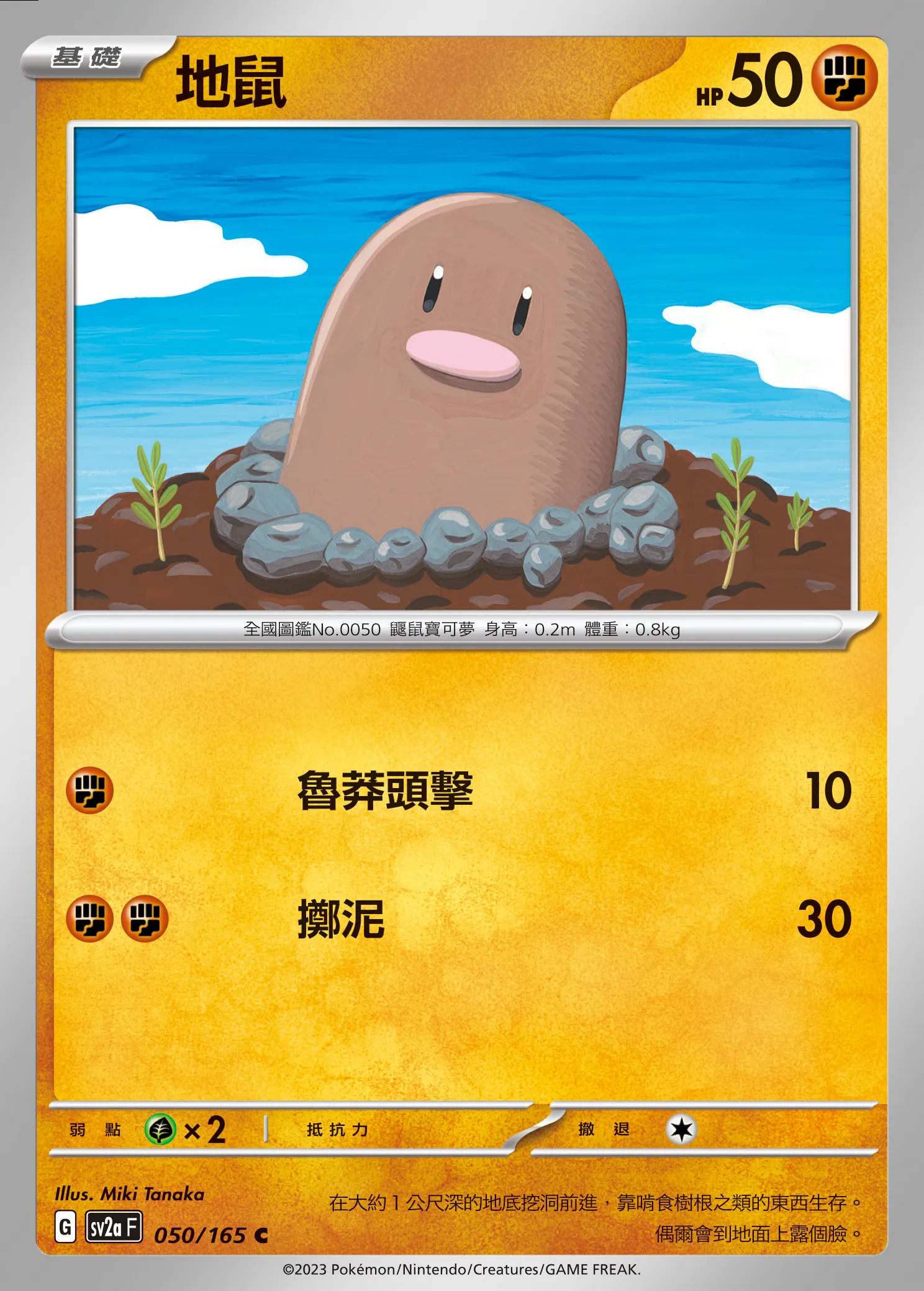 地鼠