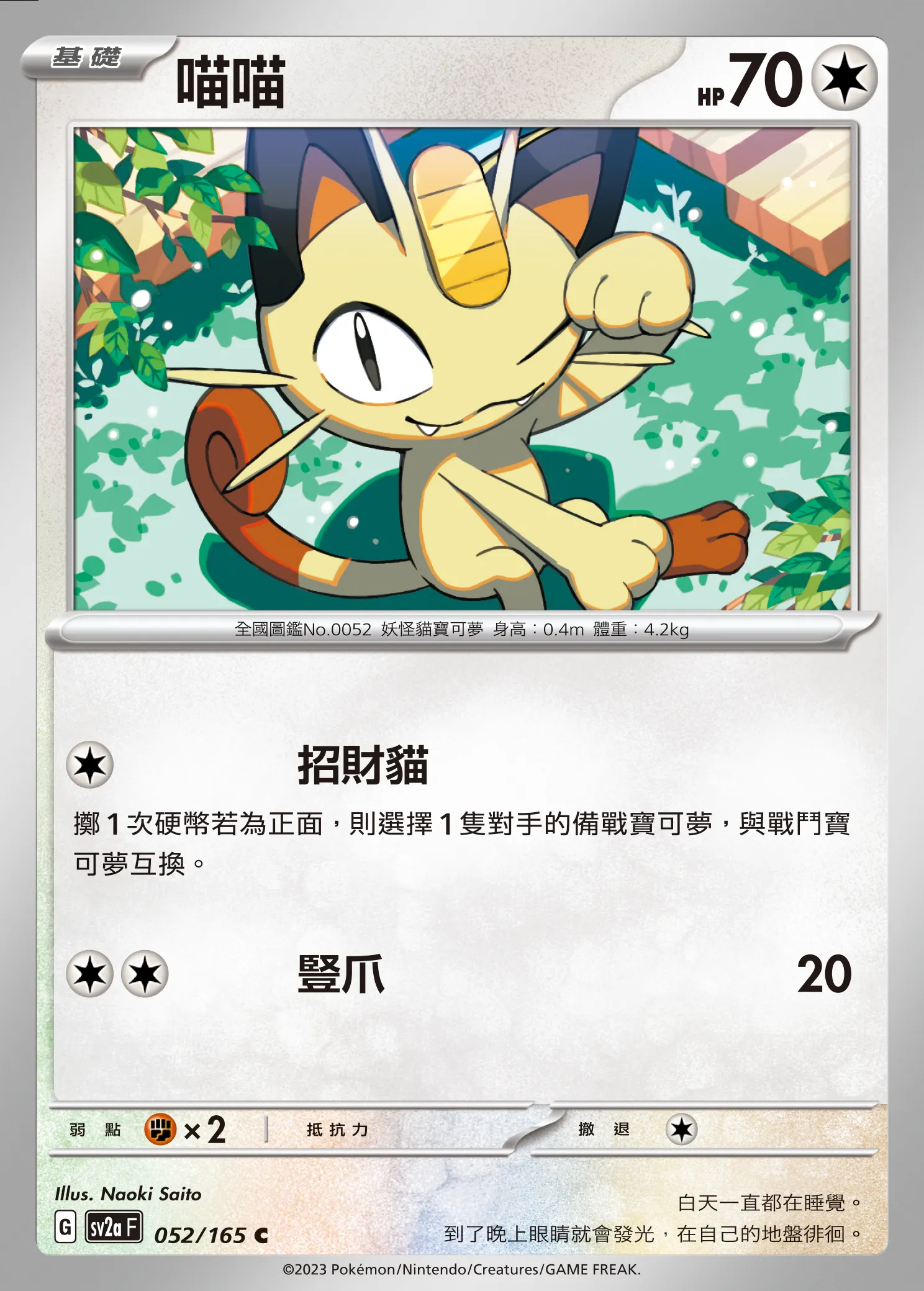 喵喵