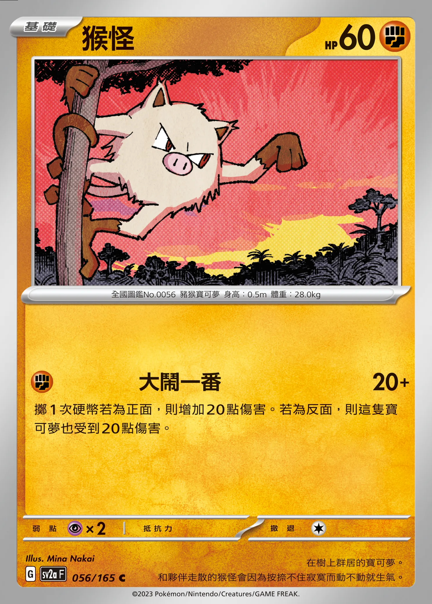 猴怪