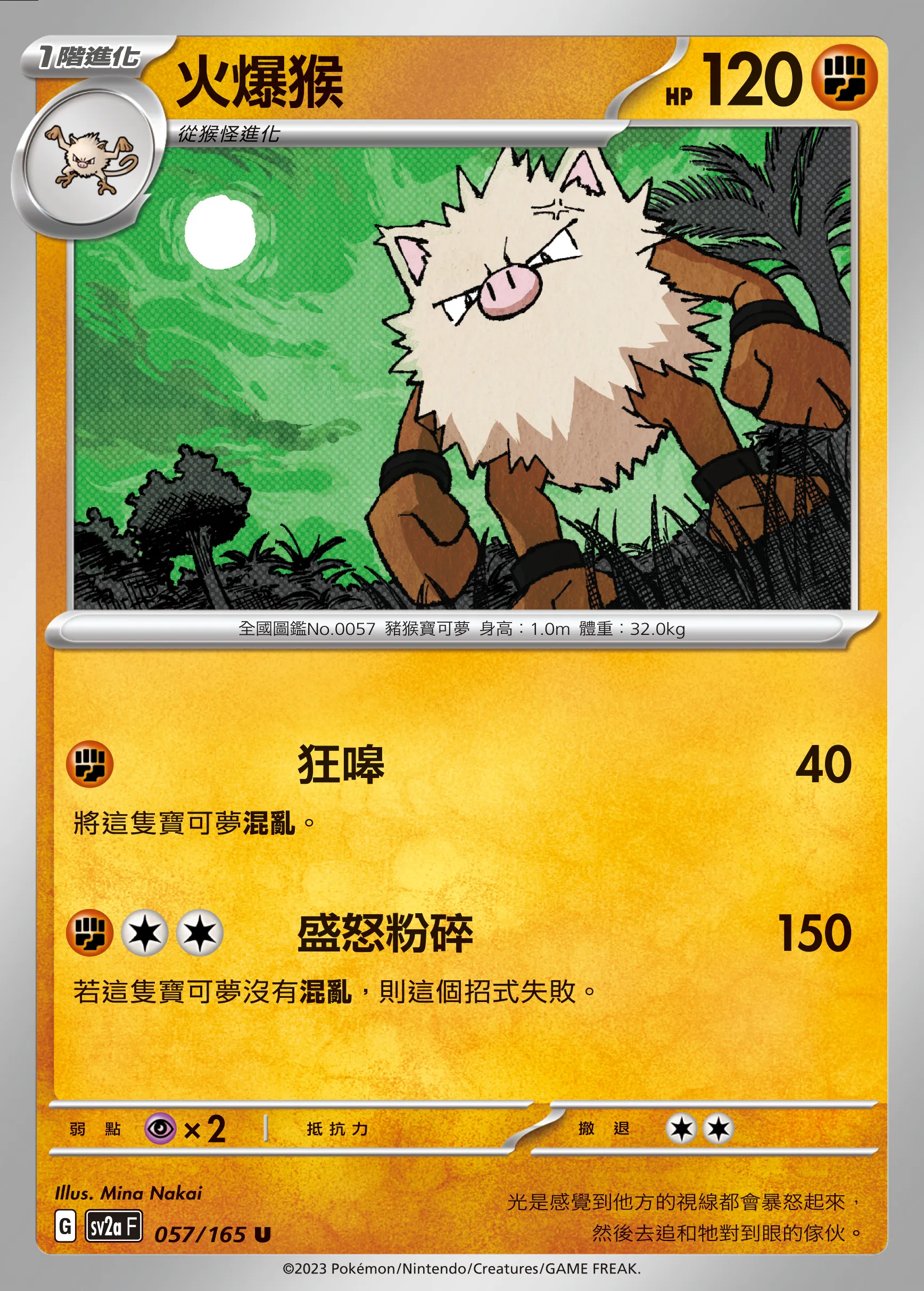 火爆猴