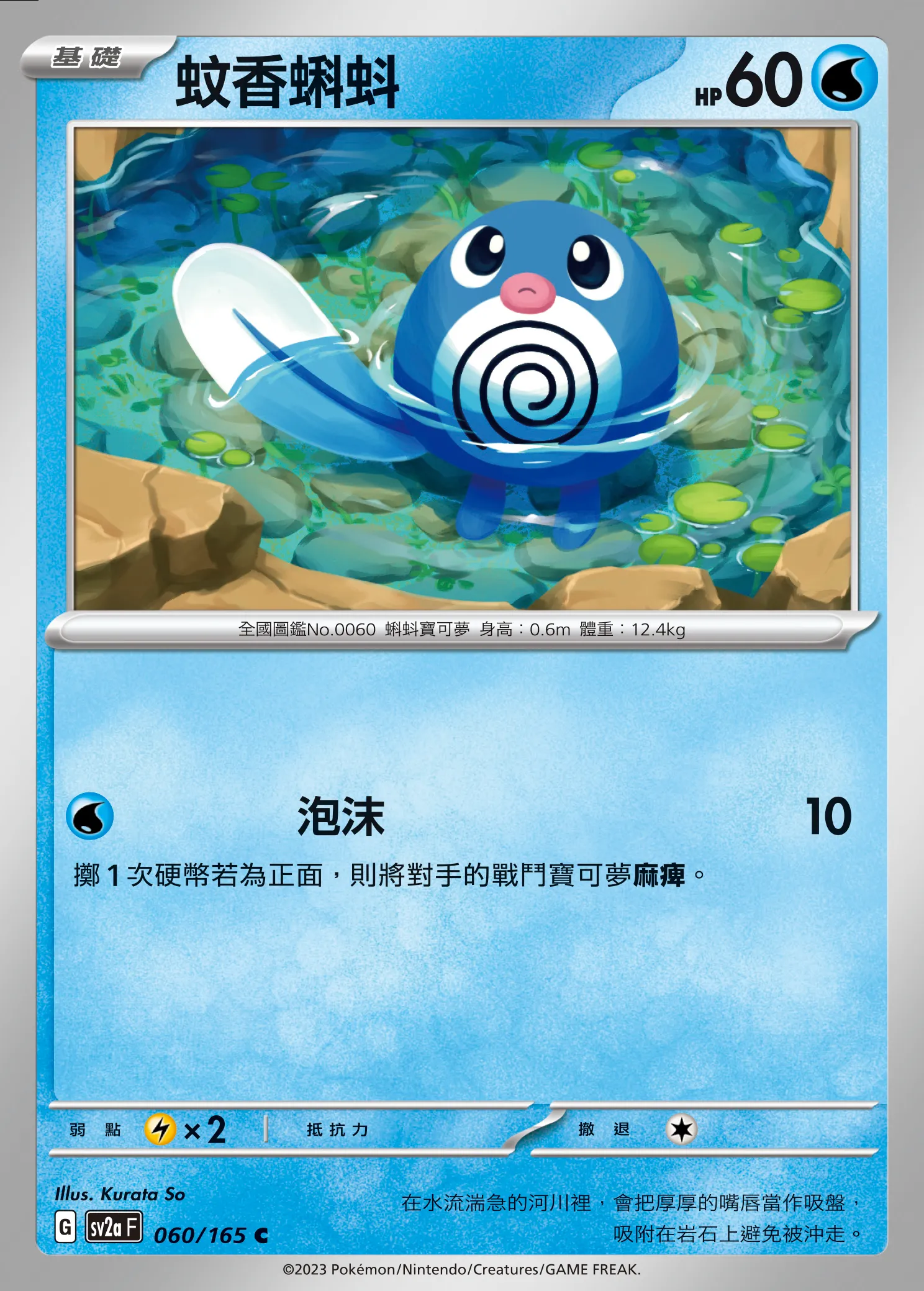 蚊香蝌蚪