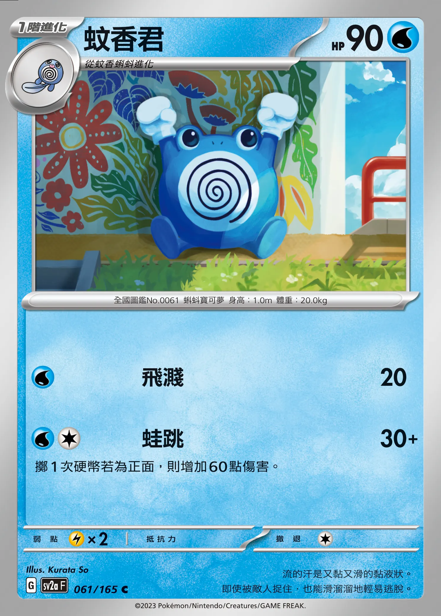 蚊香君