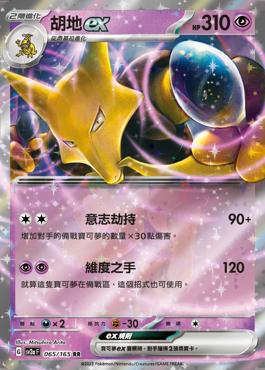 胡地ex