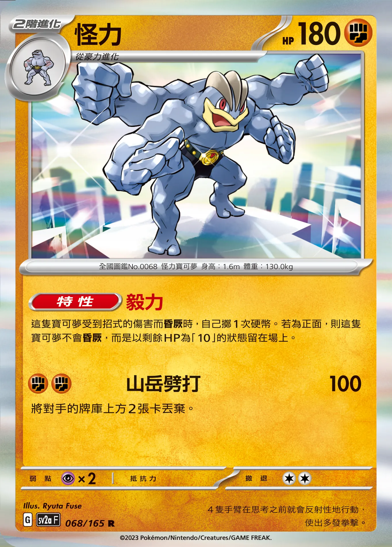 怪力