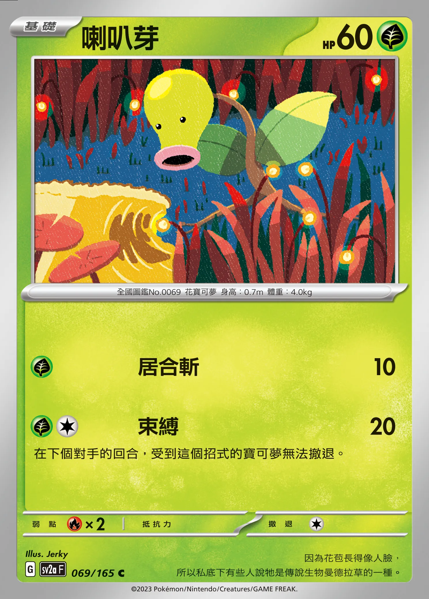 喇叭芽