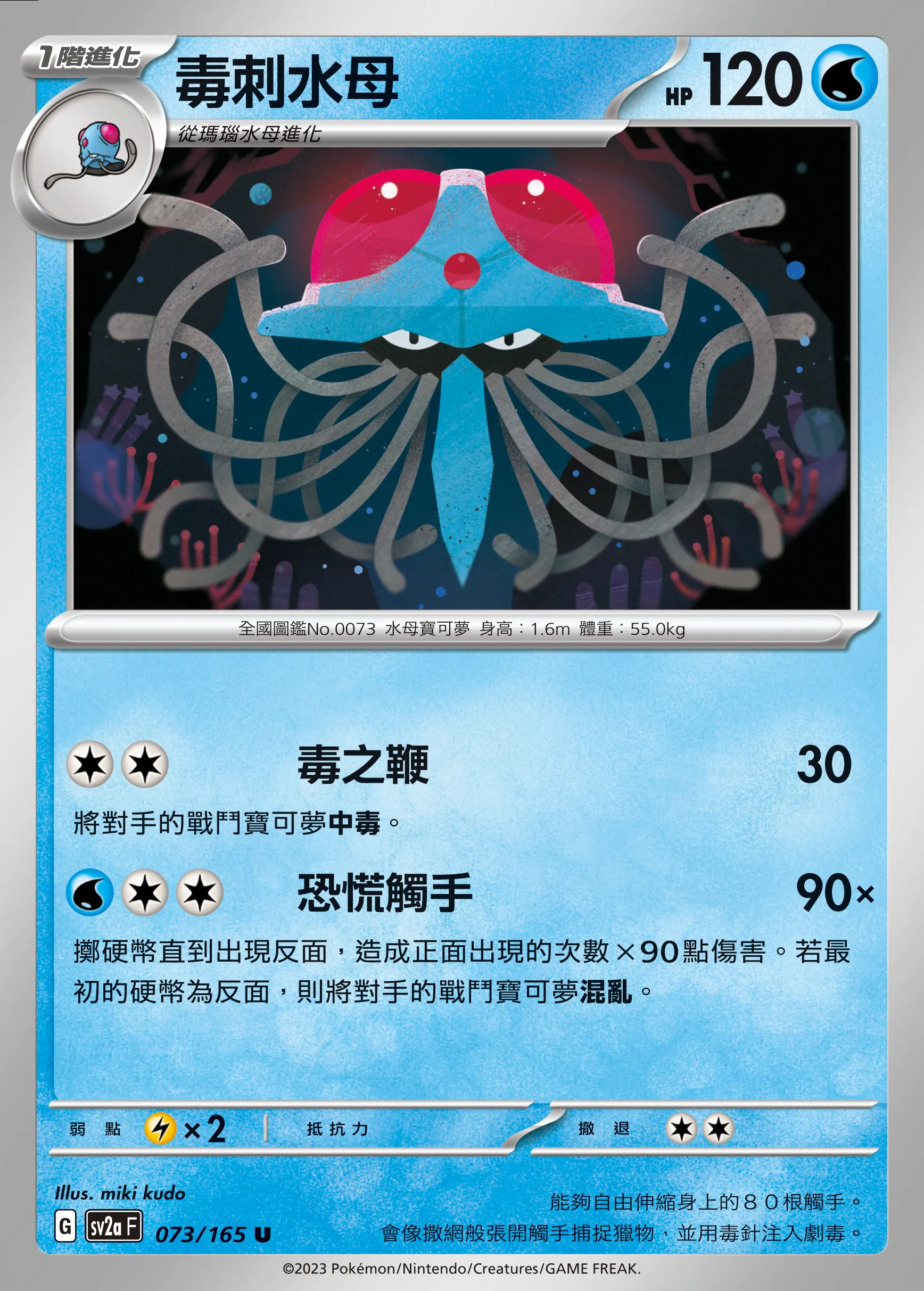 毒刺水母