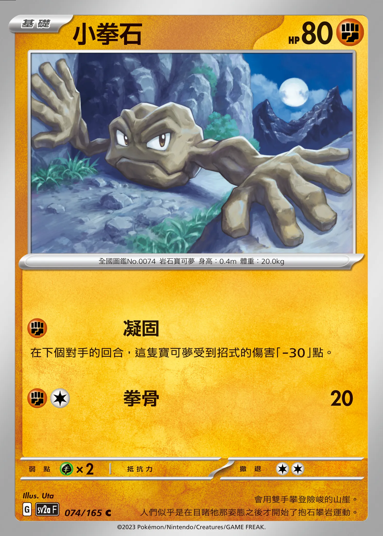 小拳石