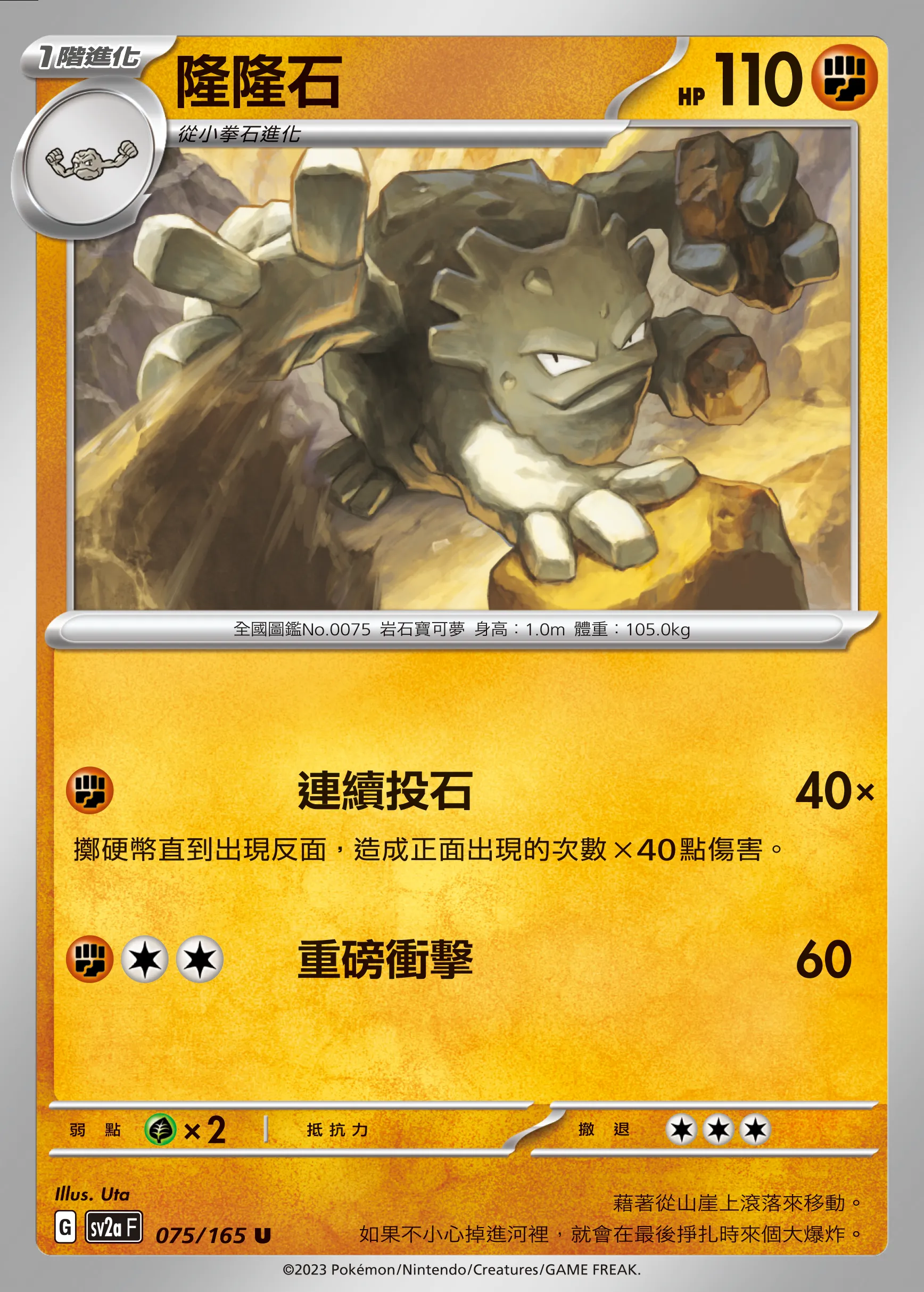隆隆石