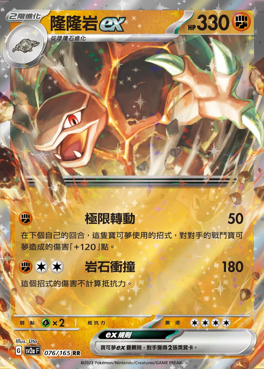 隆隆岩ex
