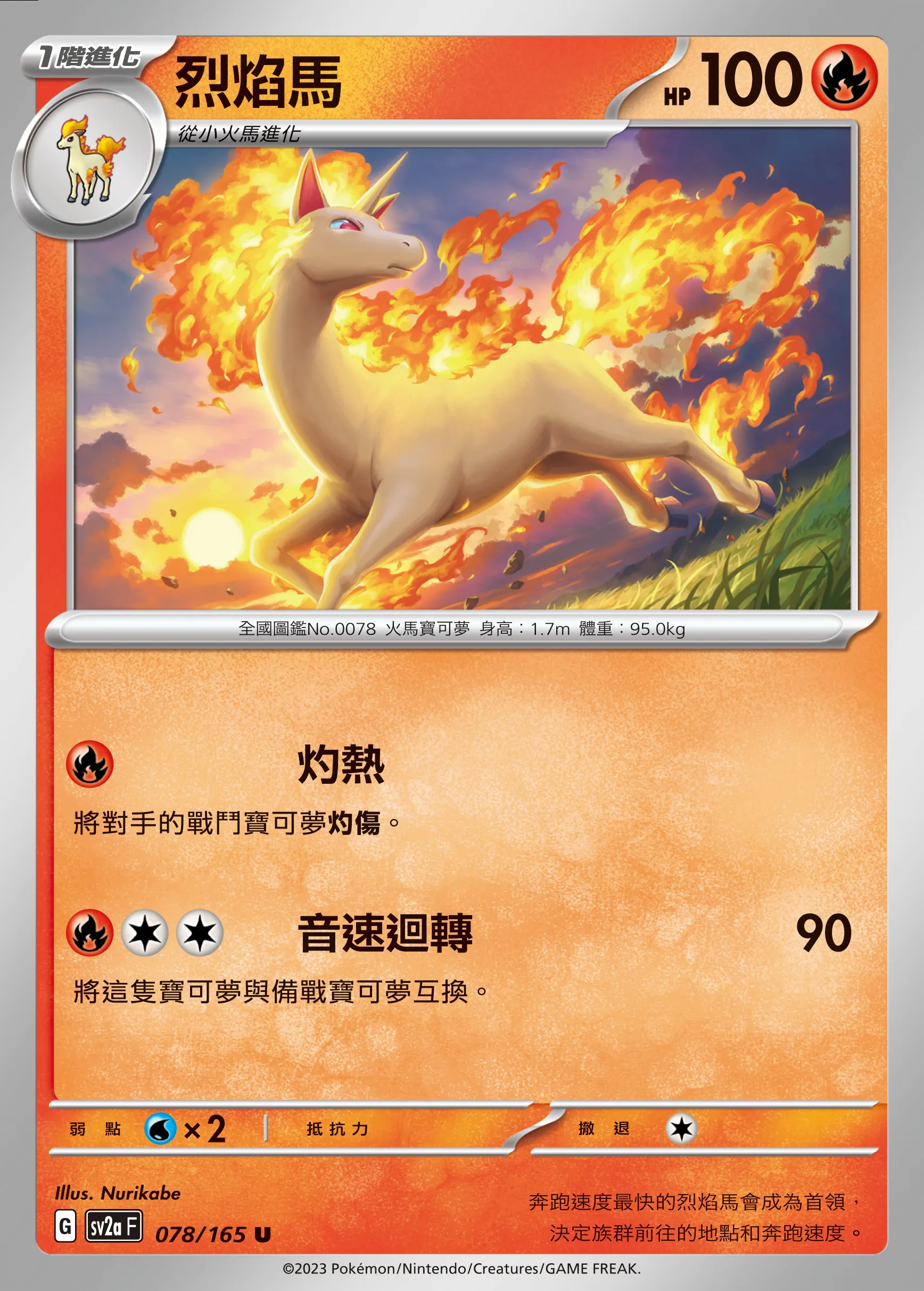 烈焰馬