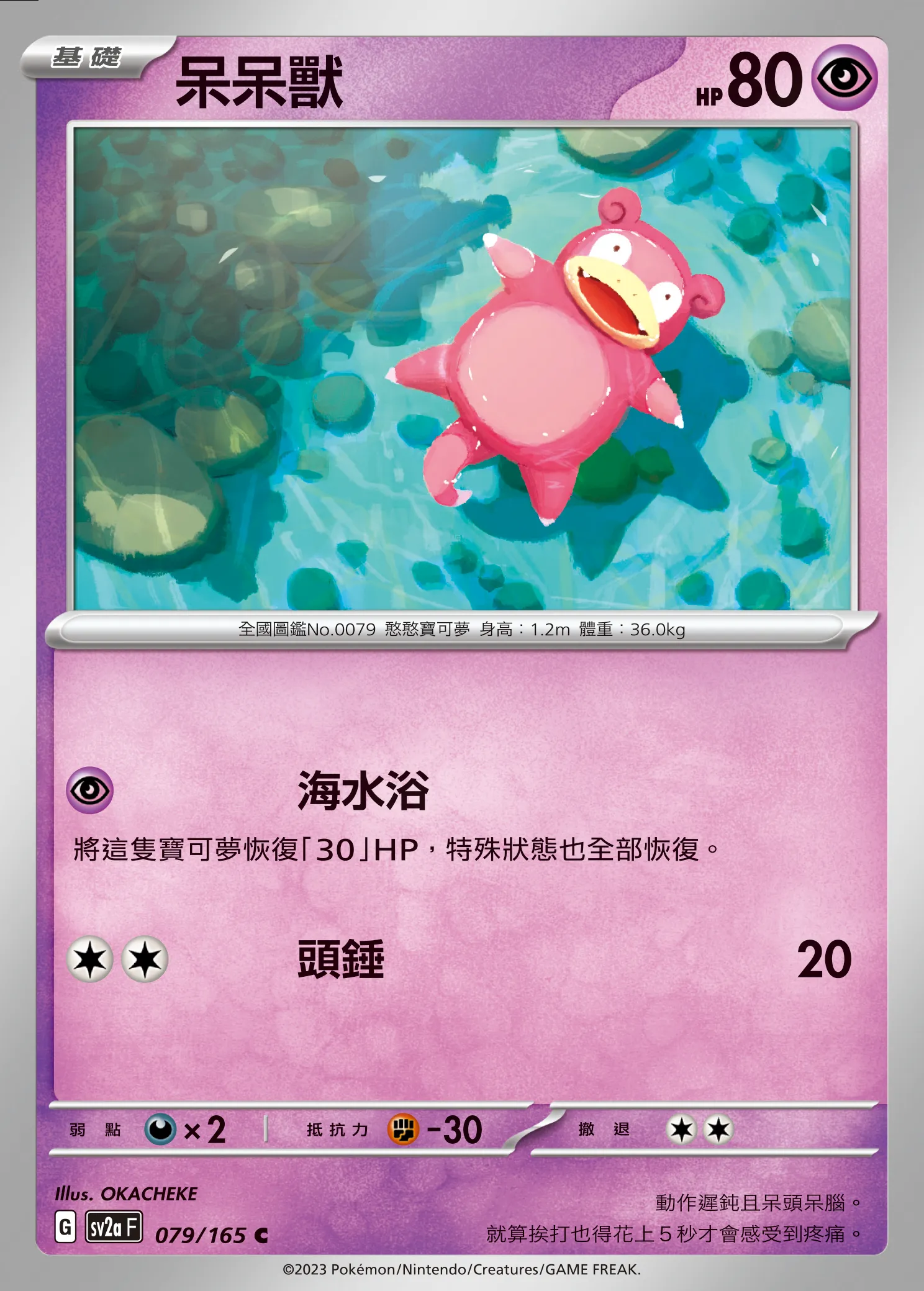 呆呆獸