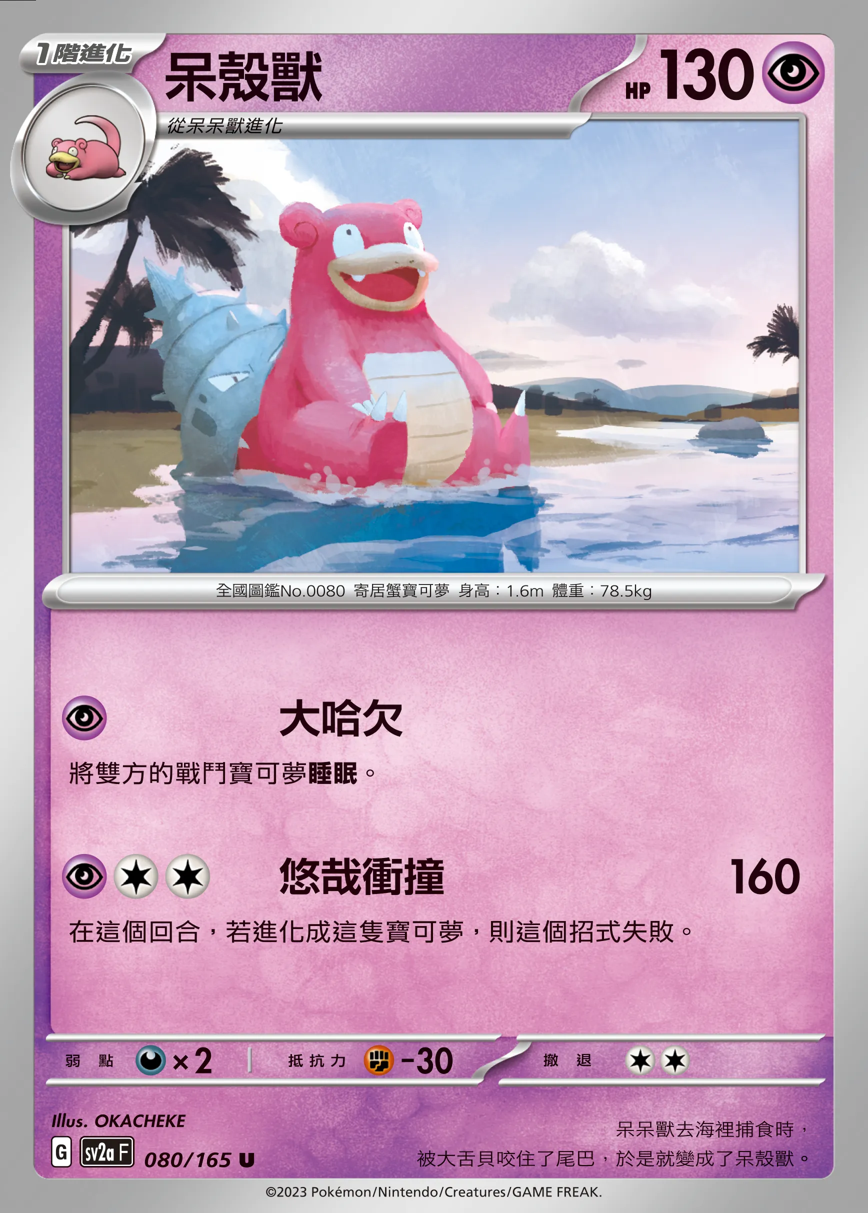 呆殼獸