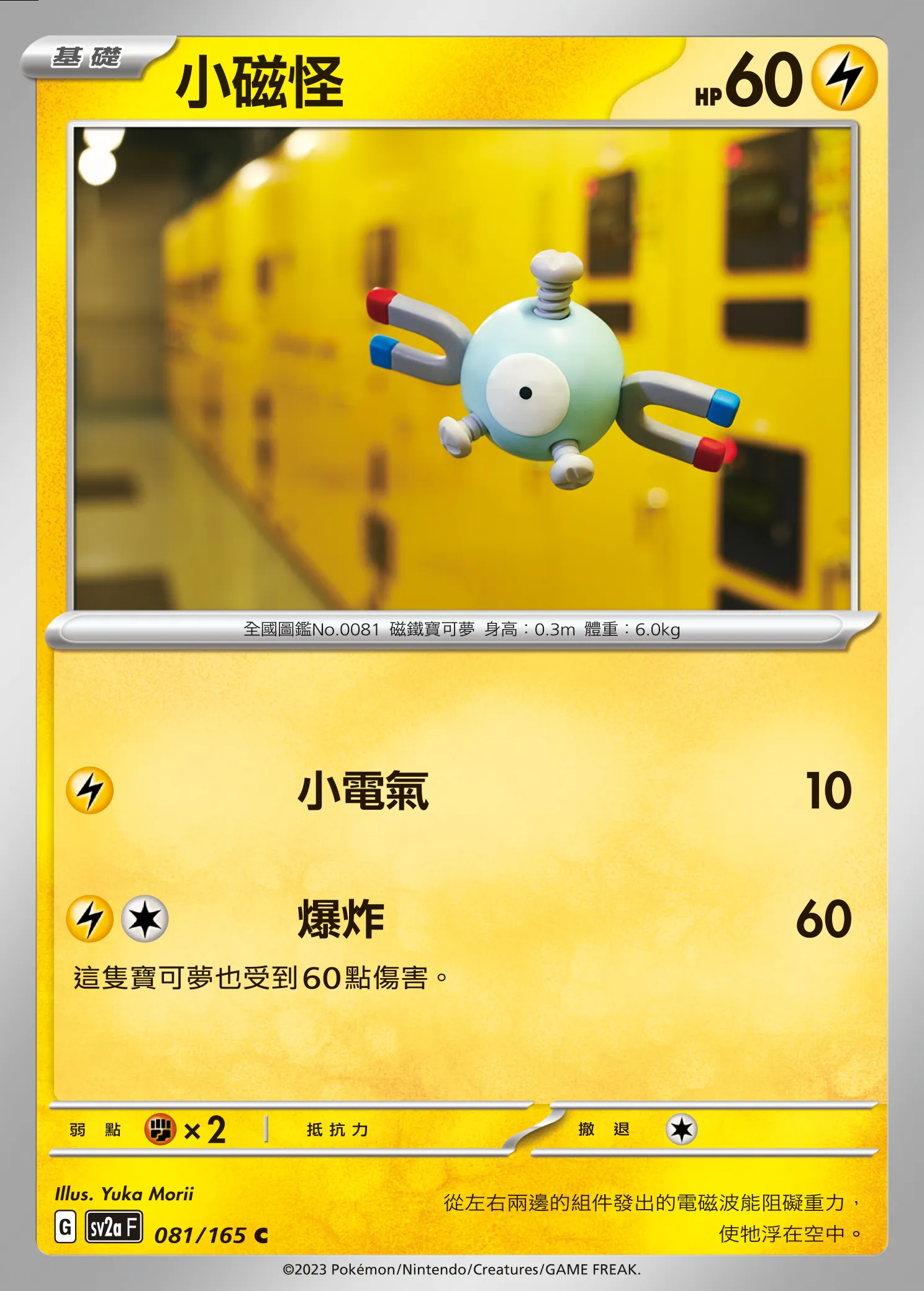 小磁怪