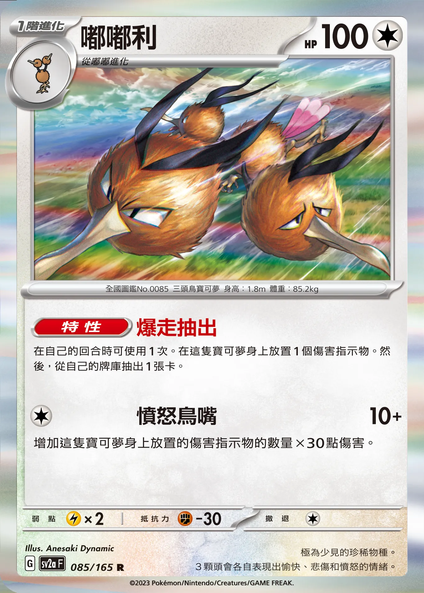 嘟嘟利