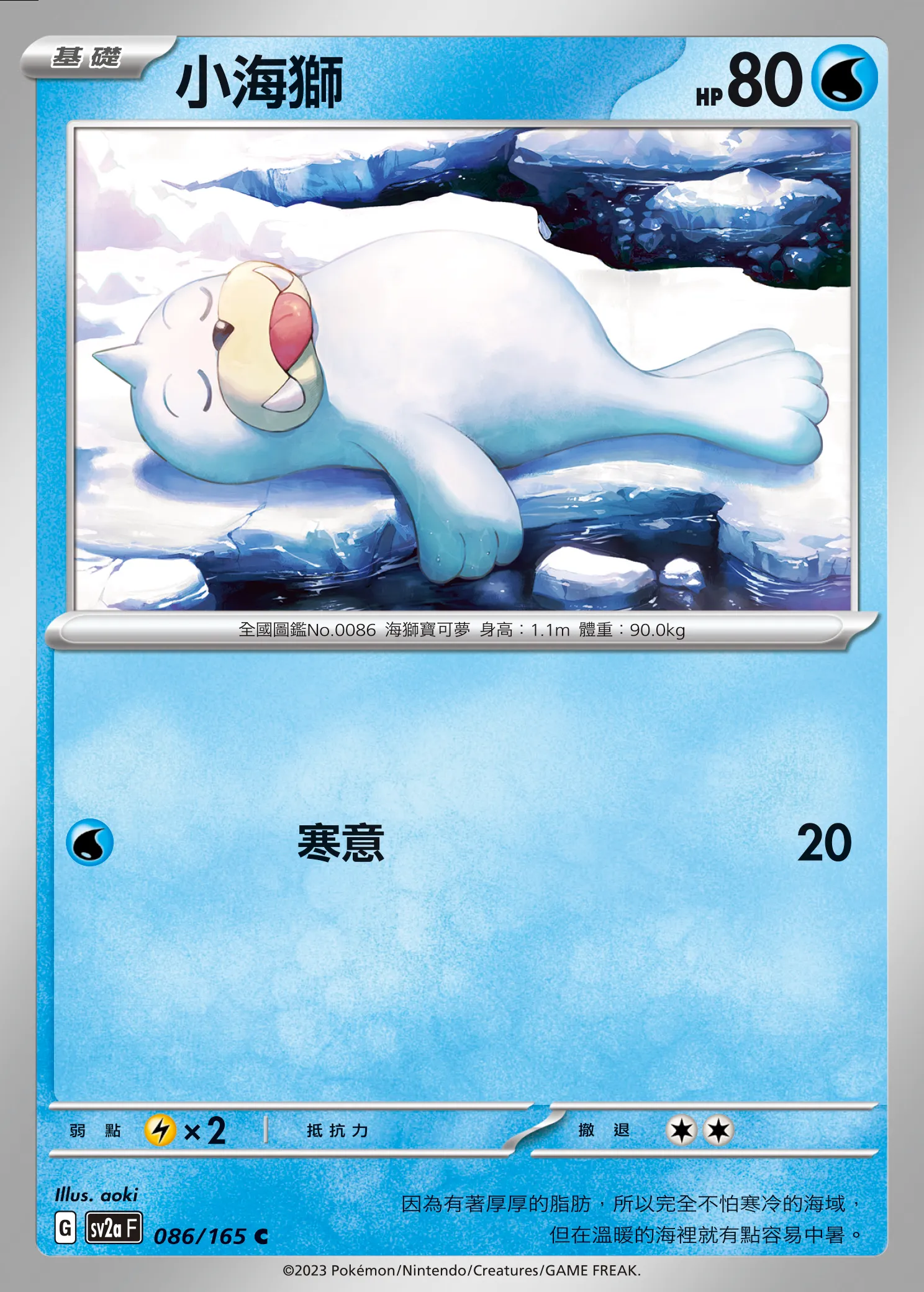 小海獅