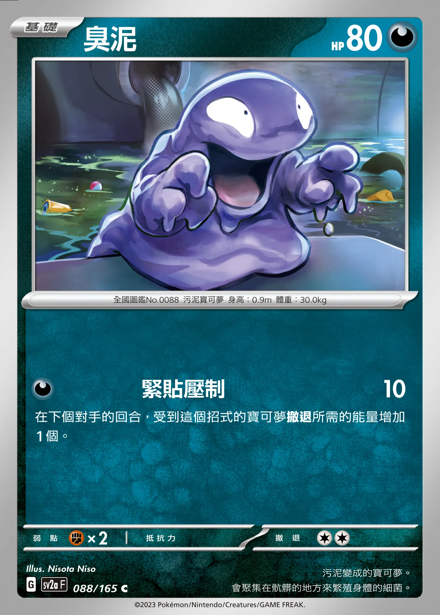 臭泥
