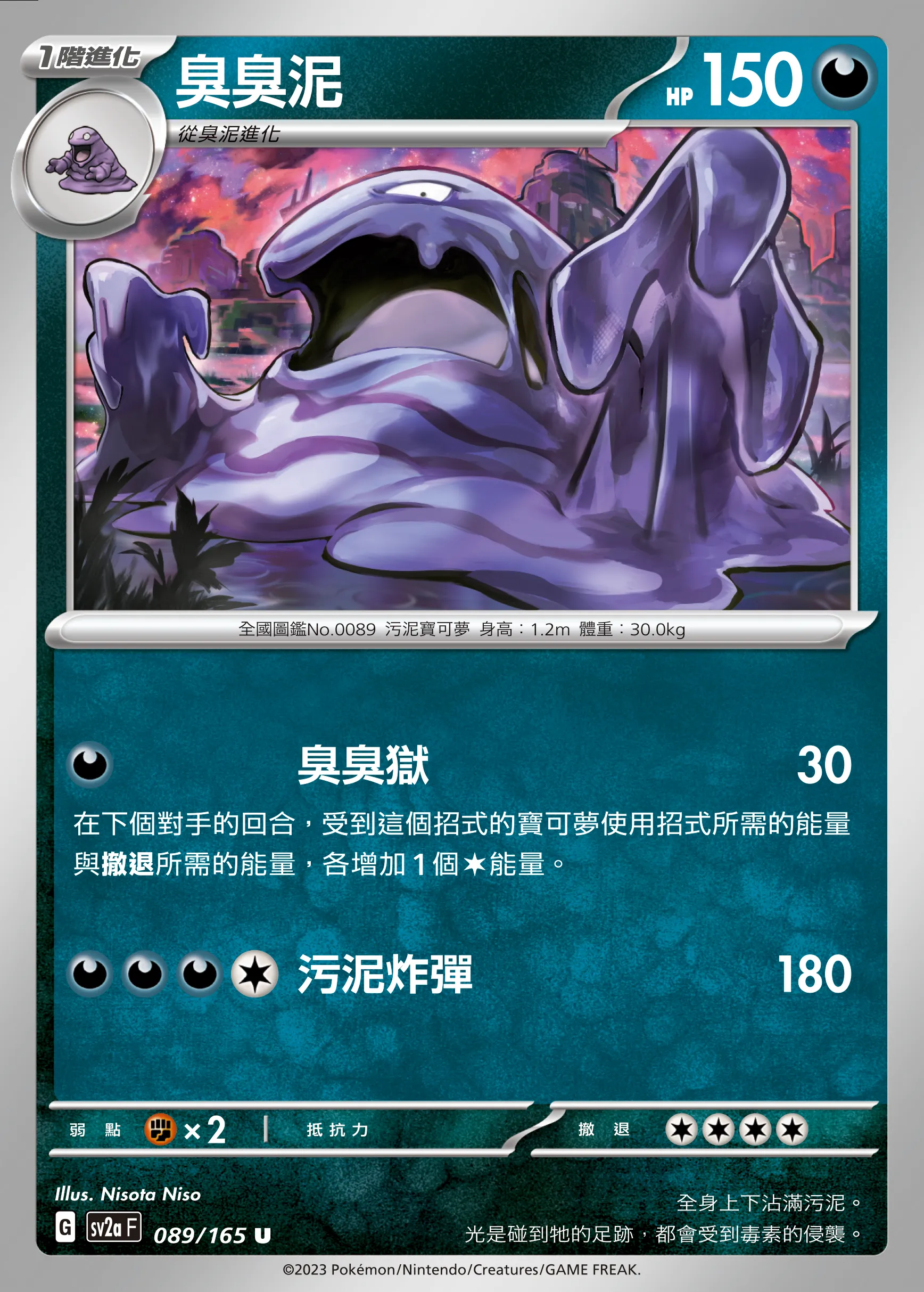 臭臭泥
