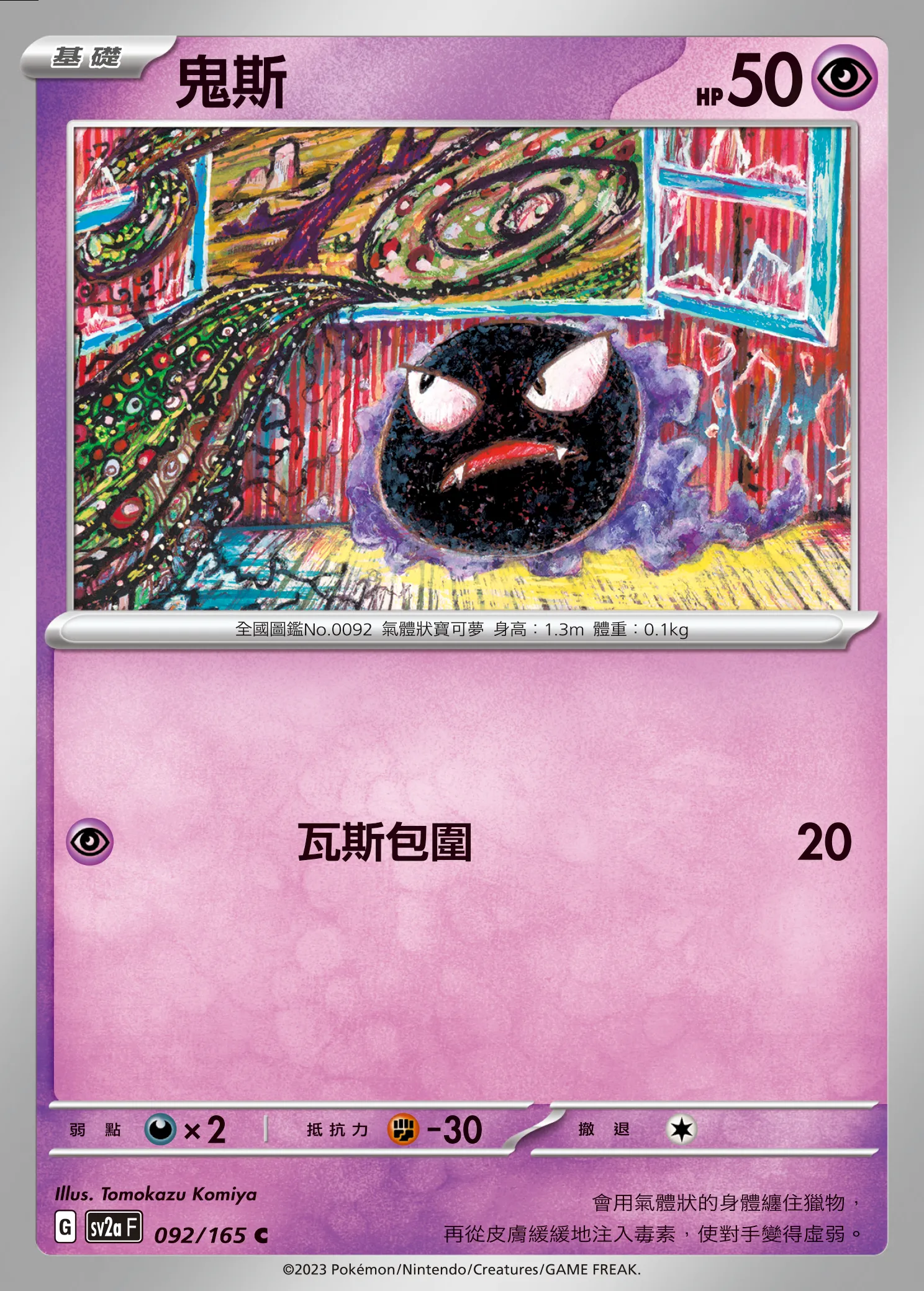 鬼斯