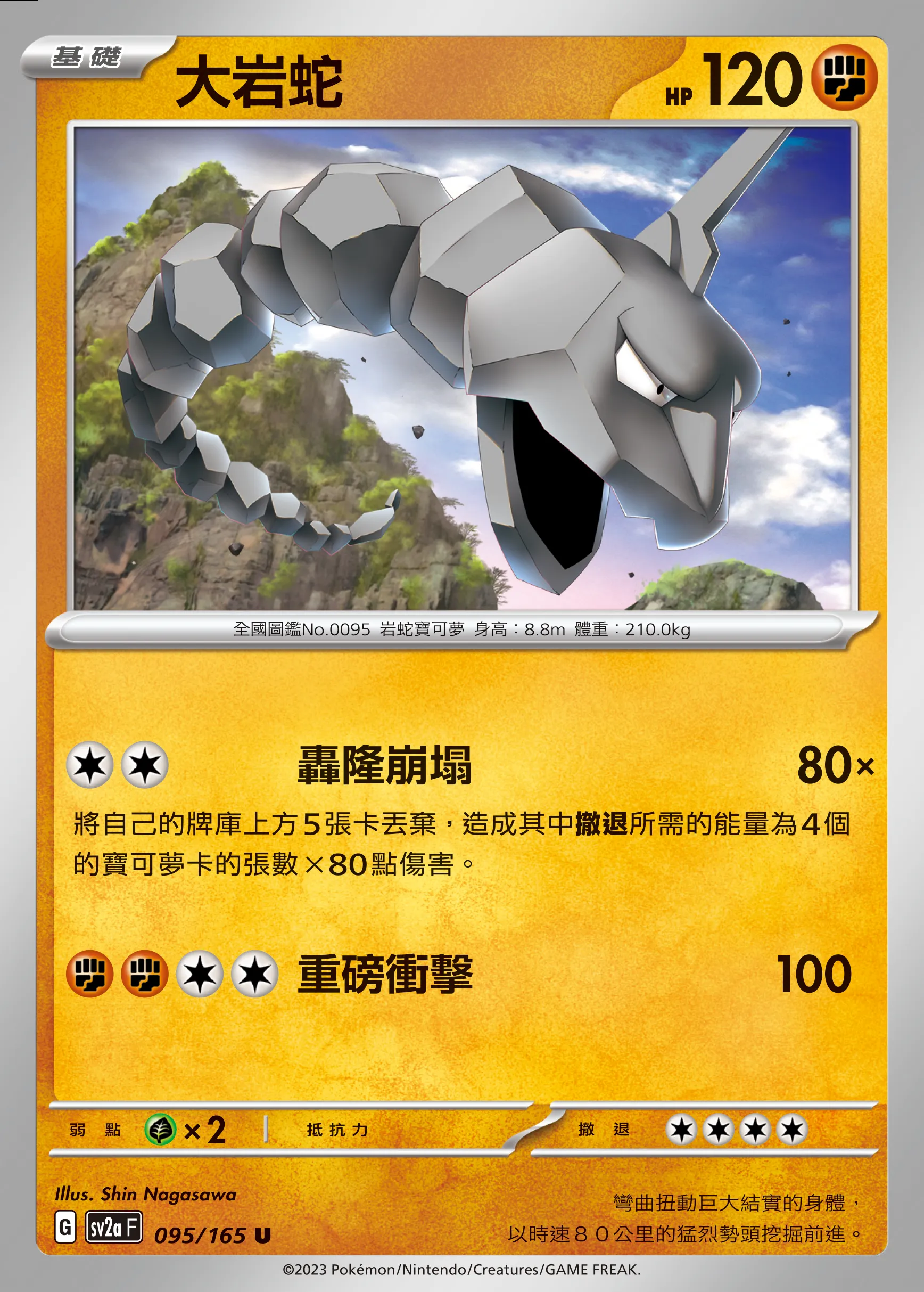 大岩蛇