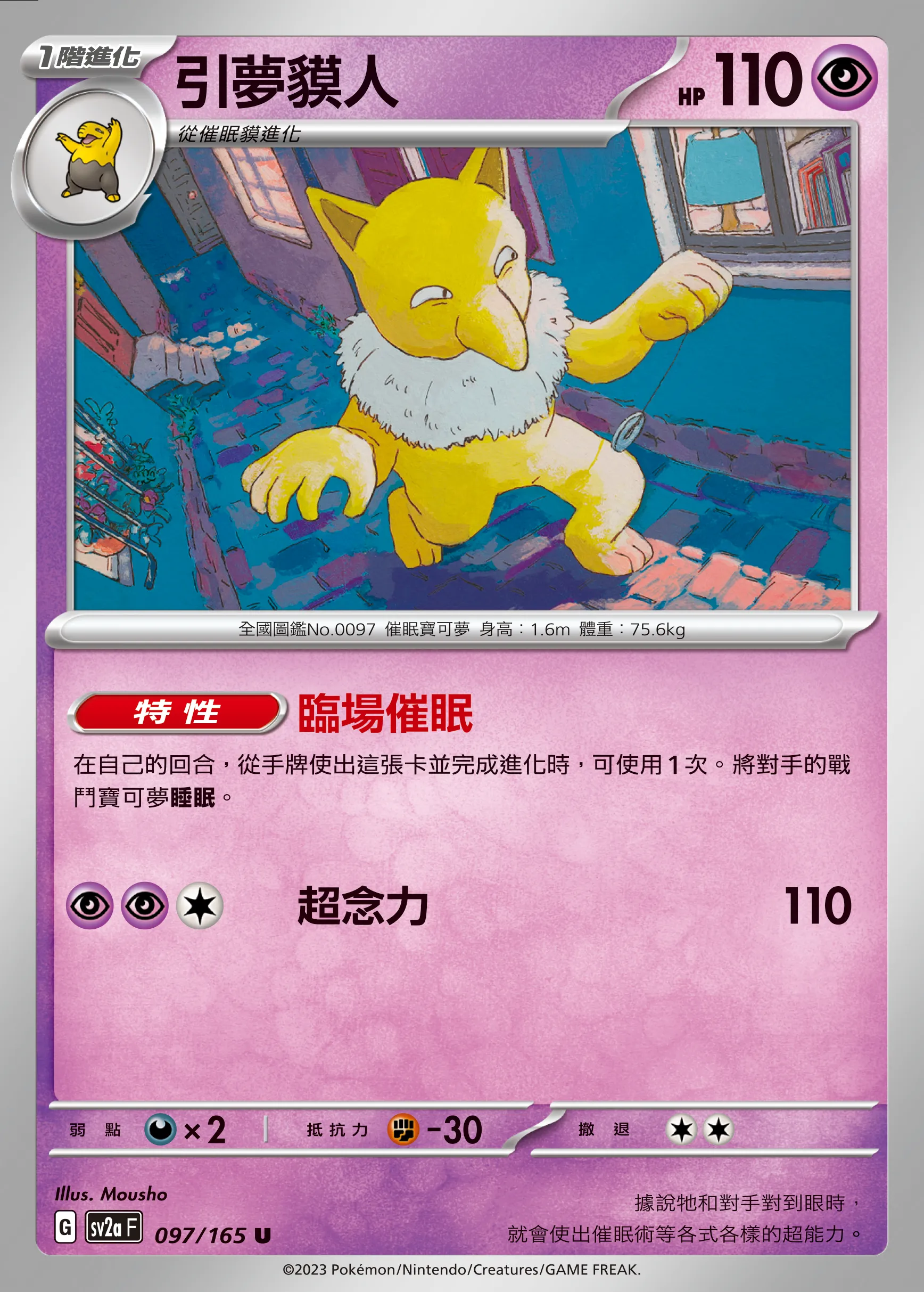 引夢貘人