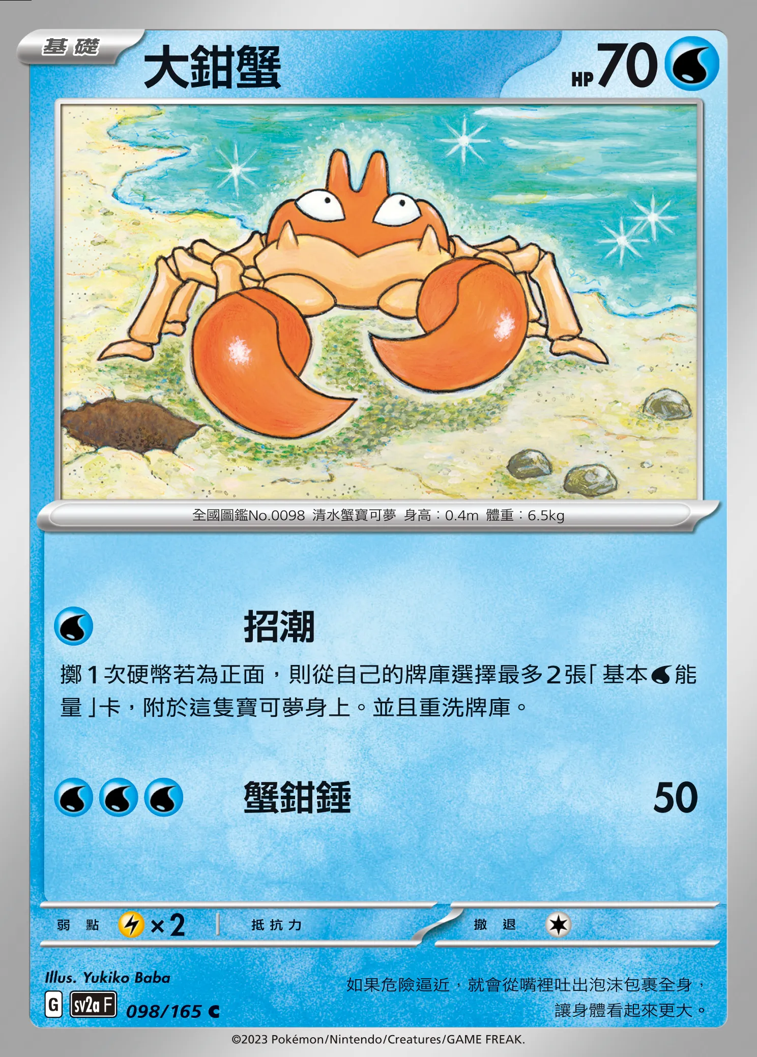 大鉗蟹