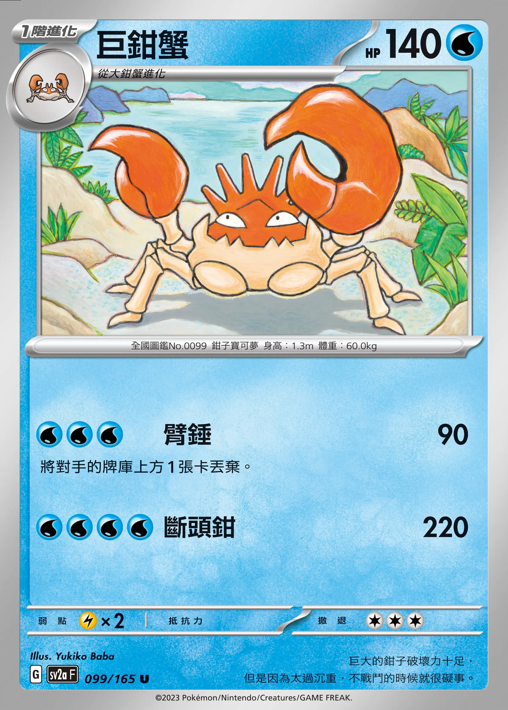 巨鉗蟹