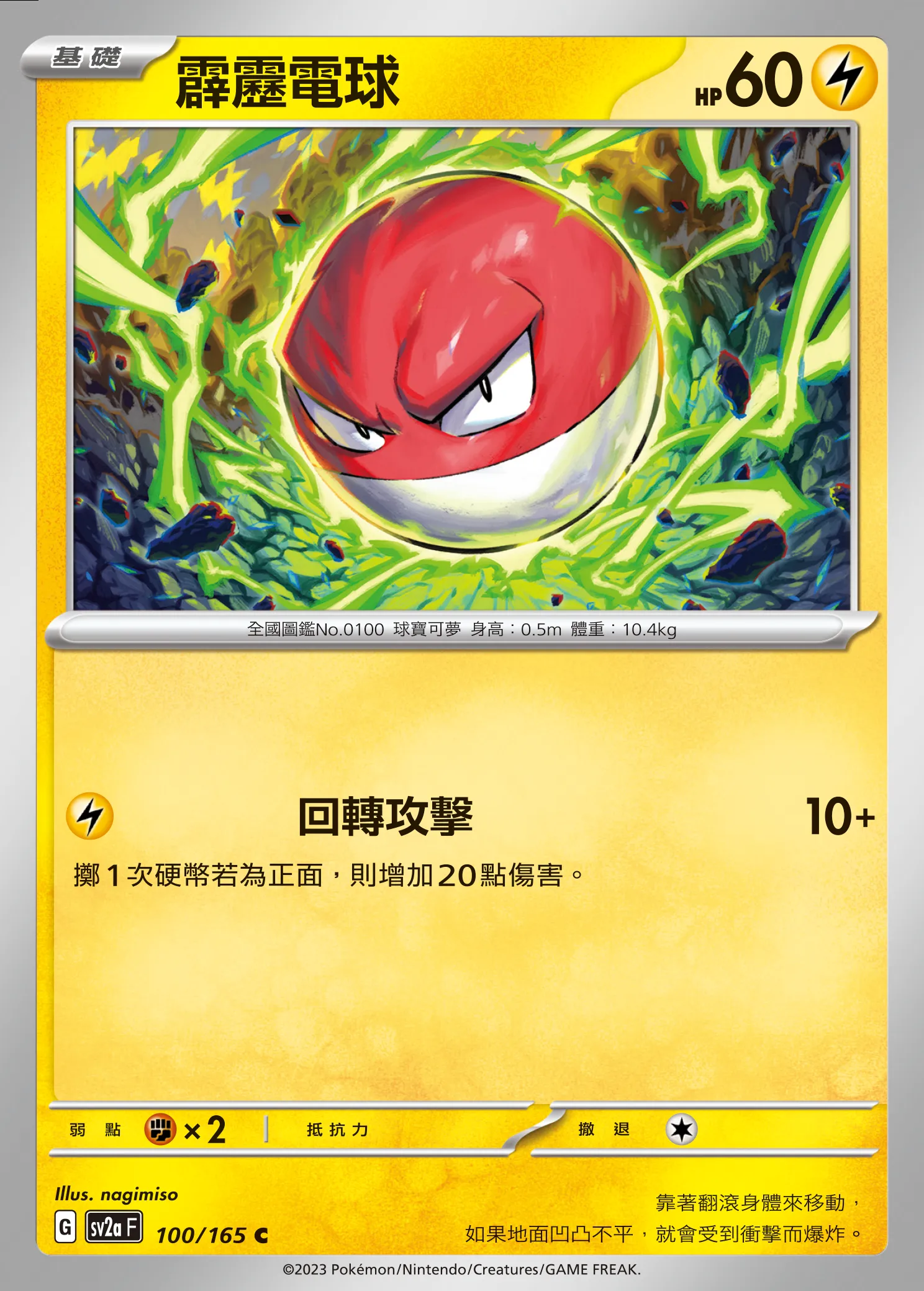 霹靂電球