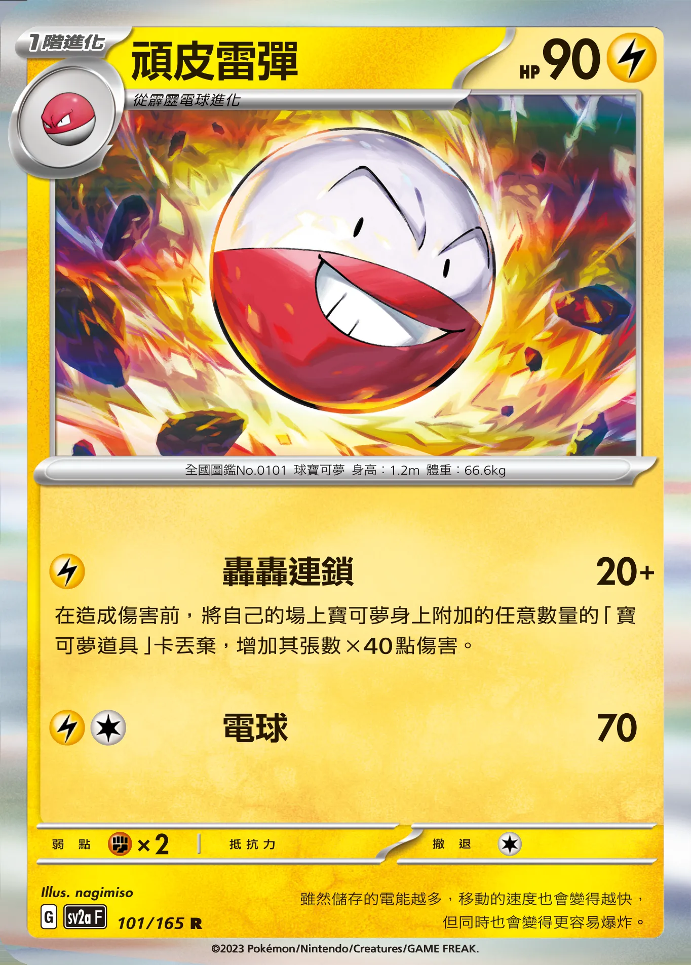 頑皮雷彈