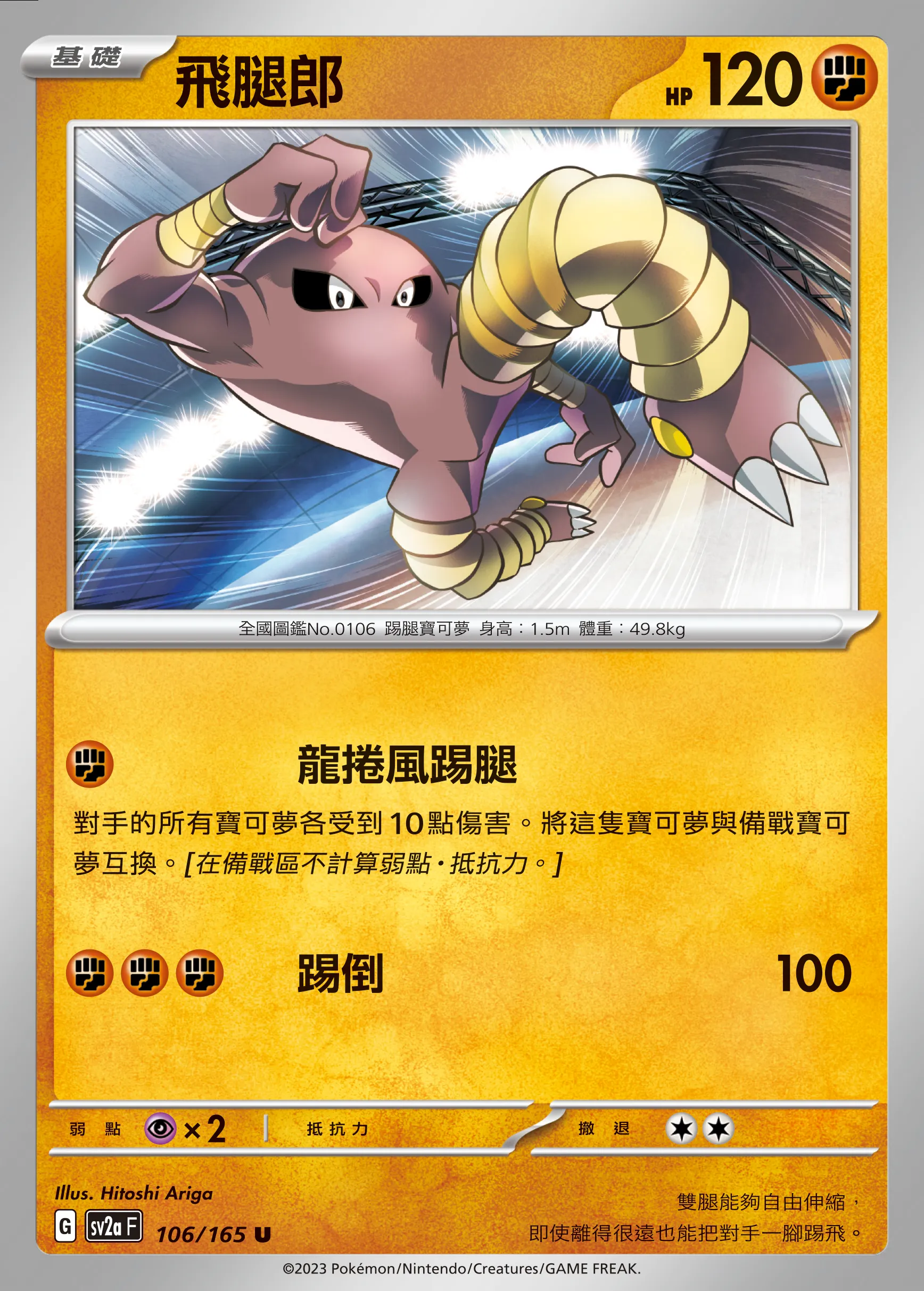 飛腿郎