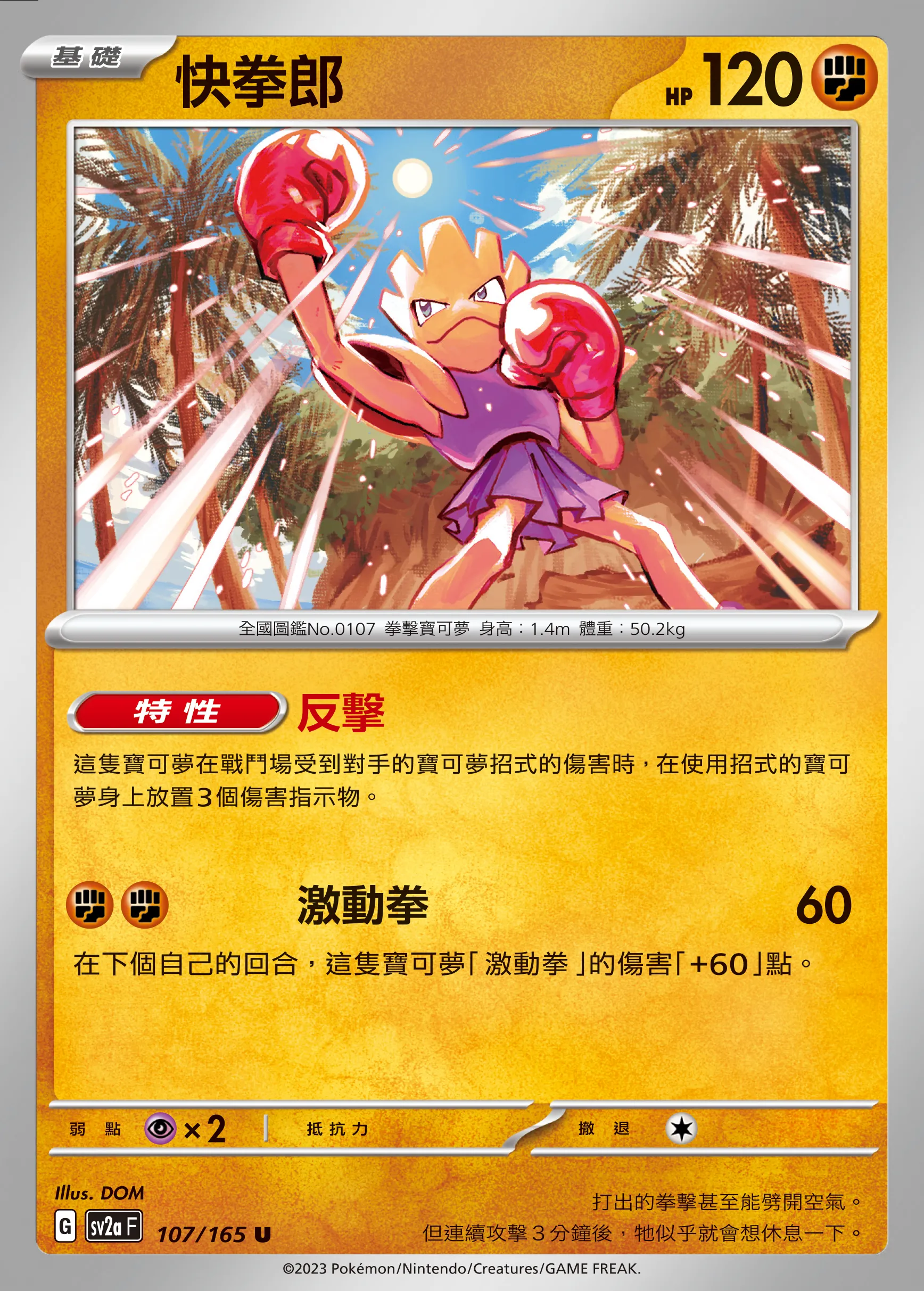 快拳郎