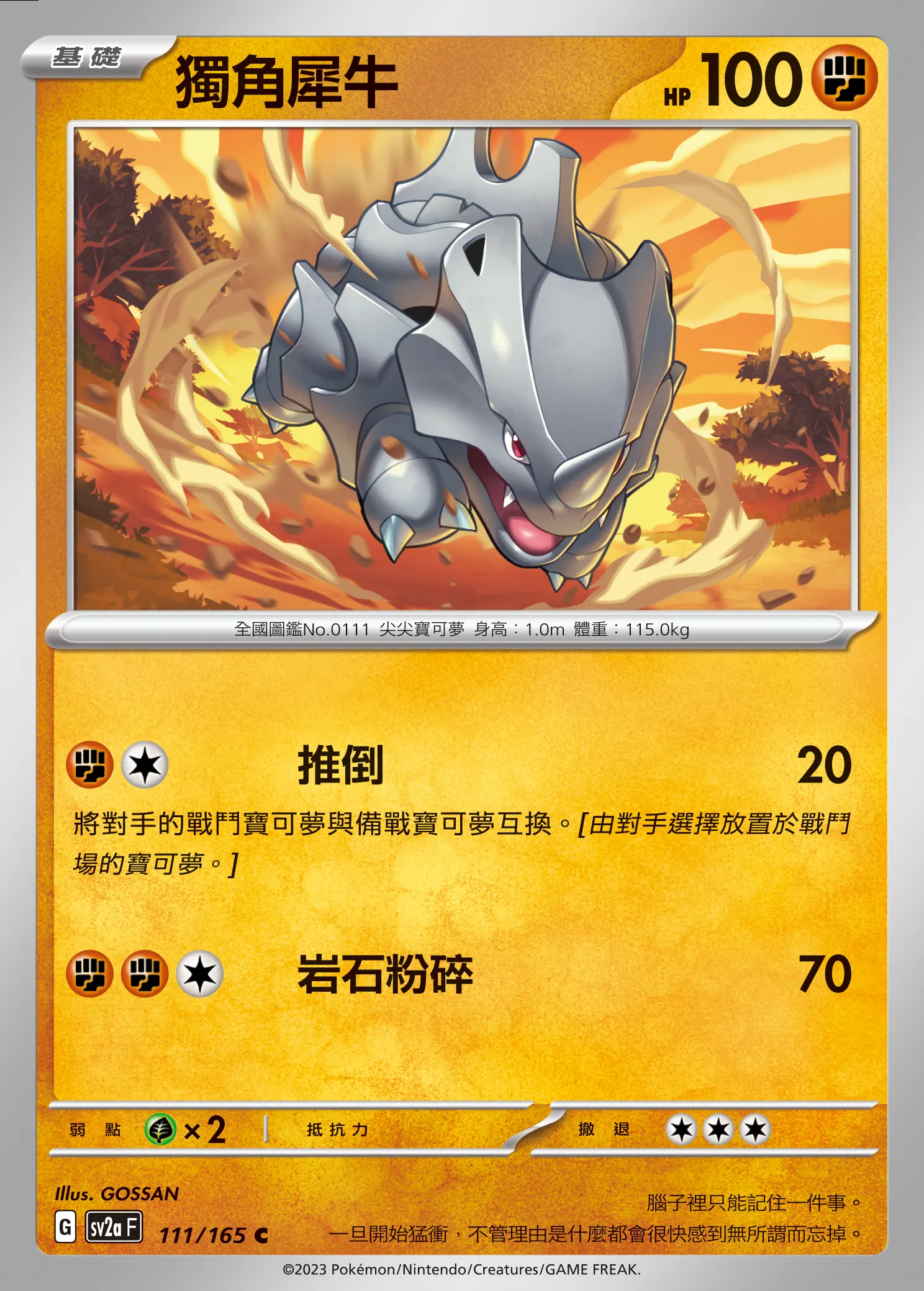 獨角犀牛