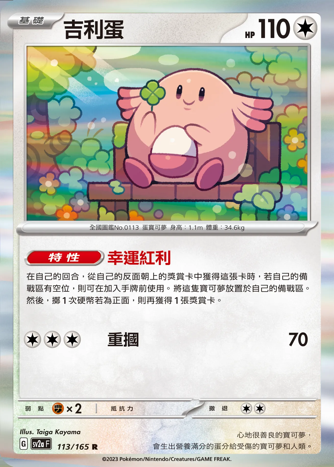吉利蛋