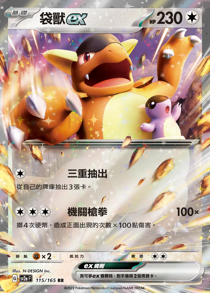 袋獸ex