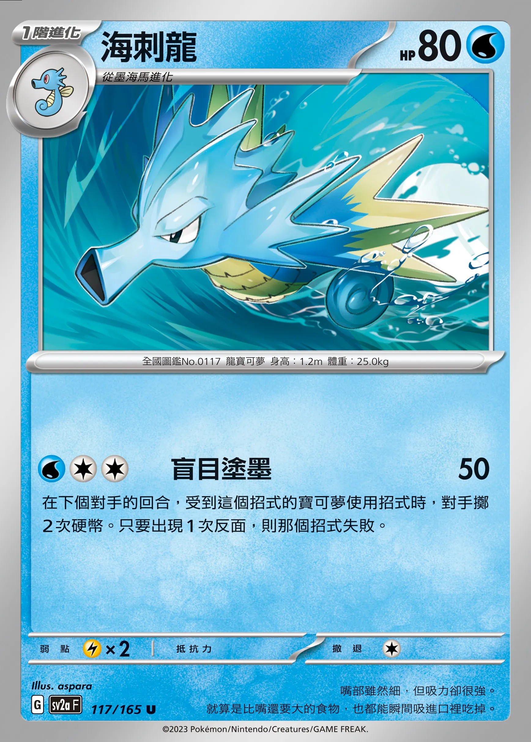 海刺龍