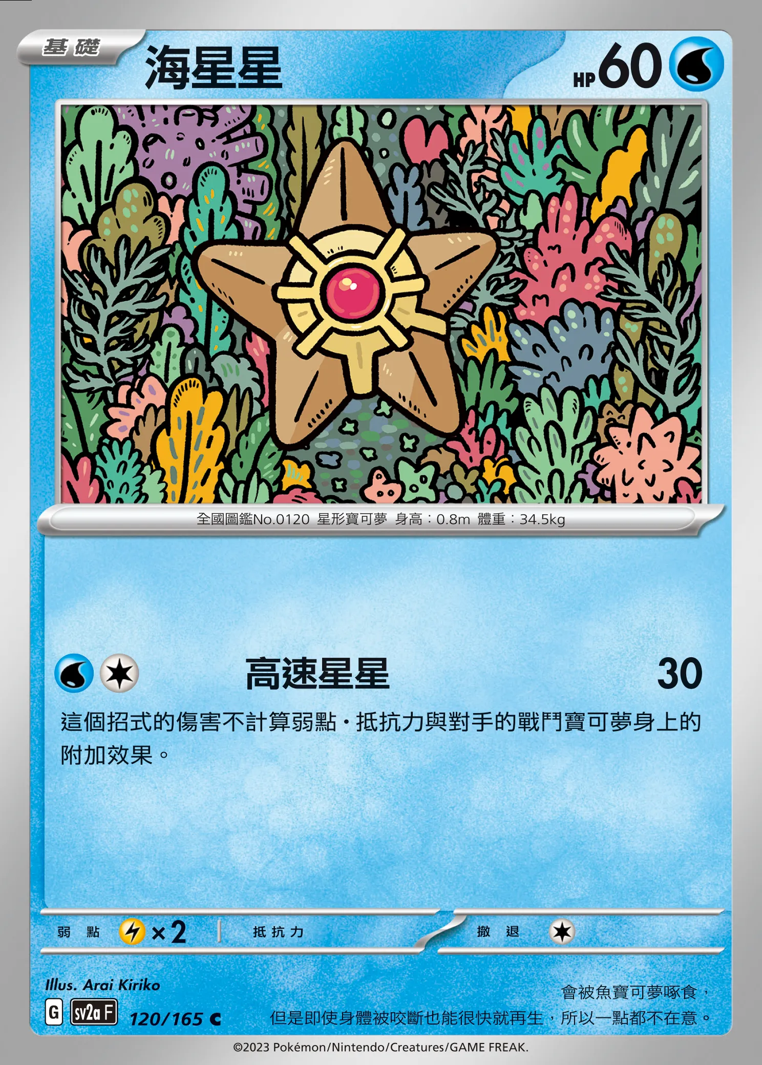 海星星