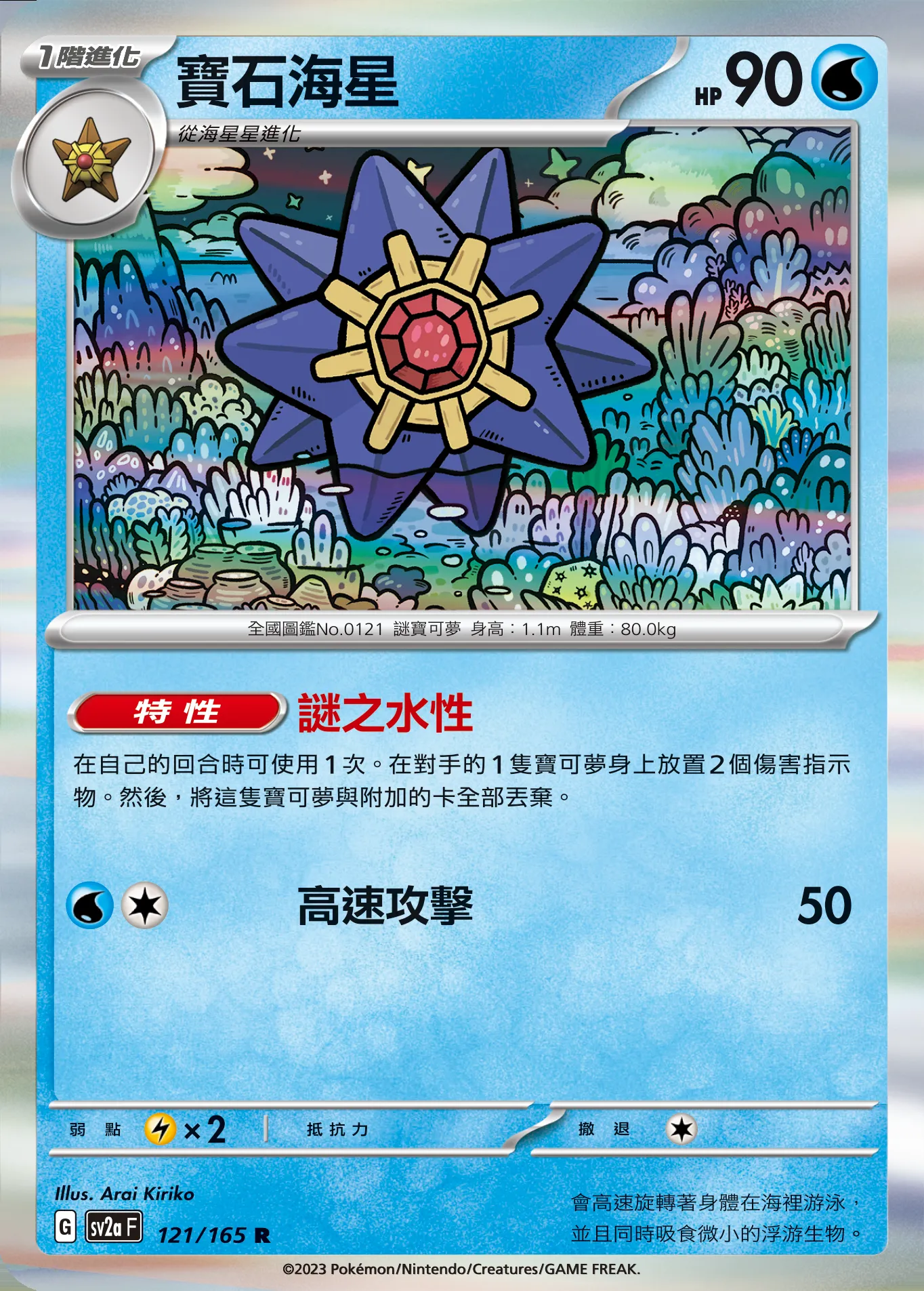 寶石海星