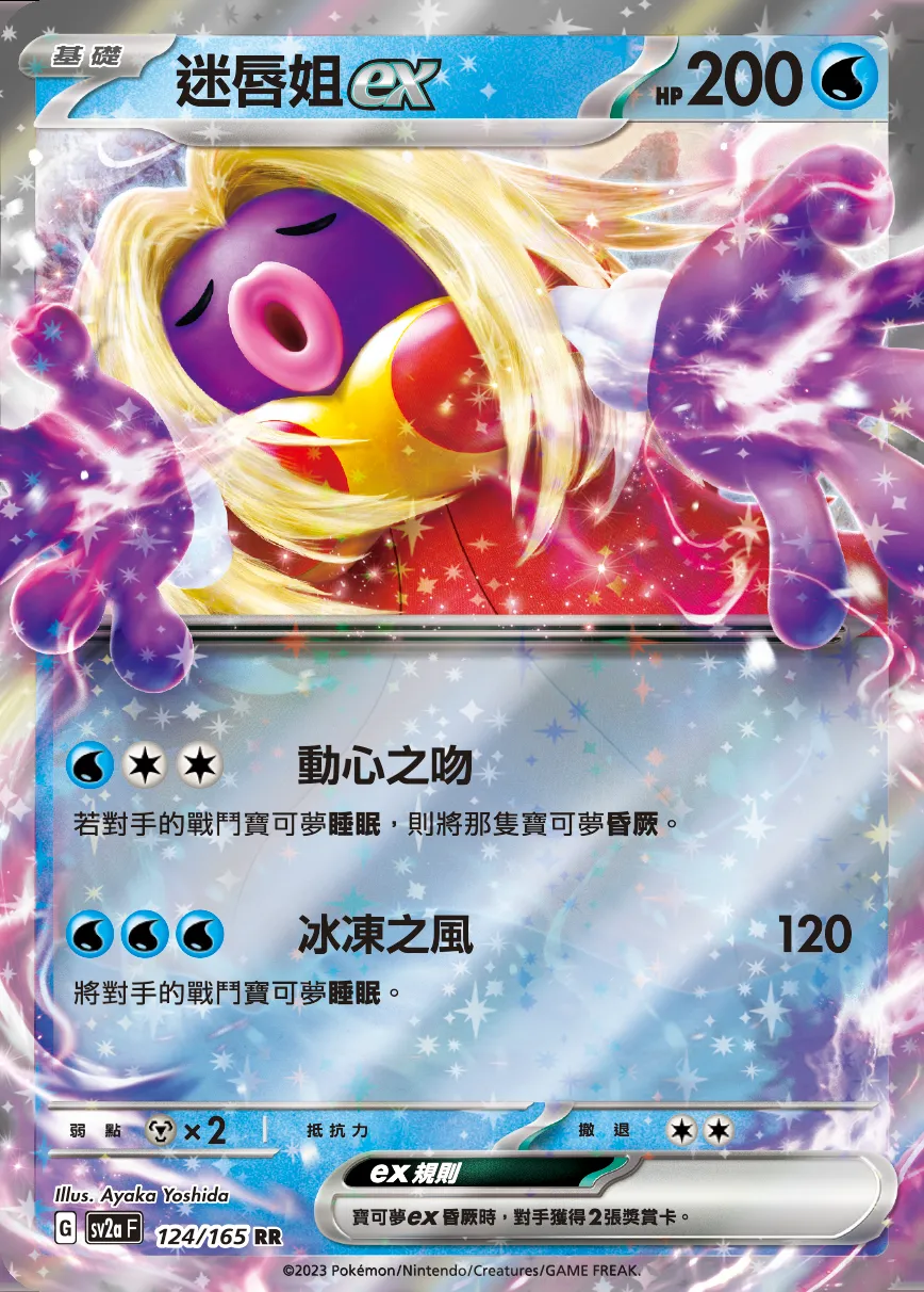 迷唇姐ex