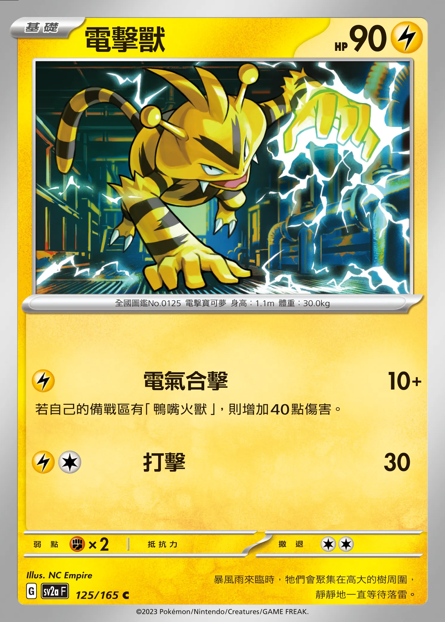 電擊獸