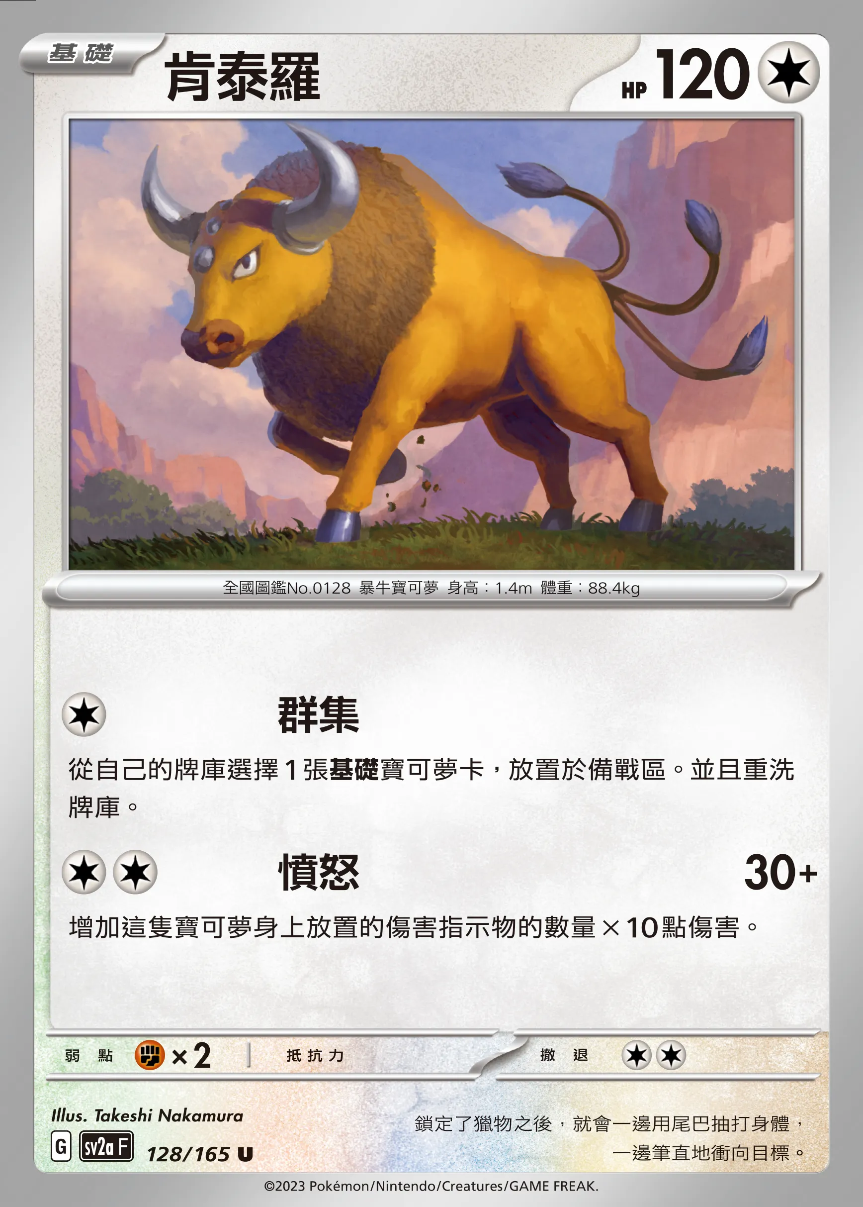 肯泰羅