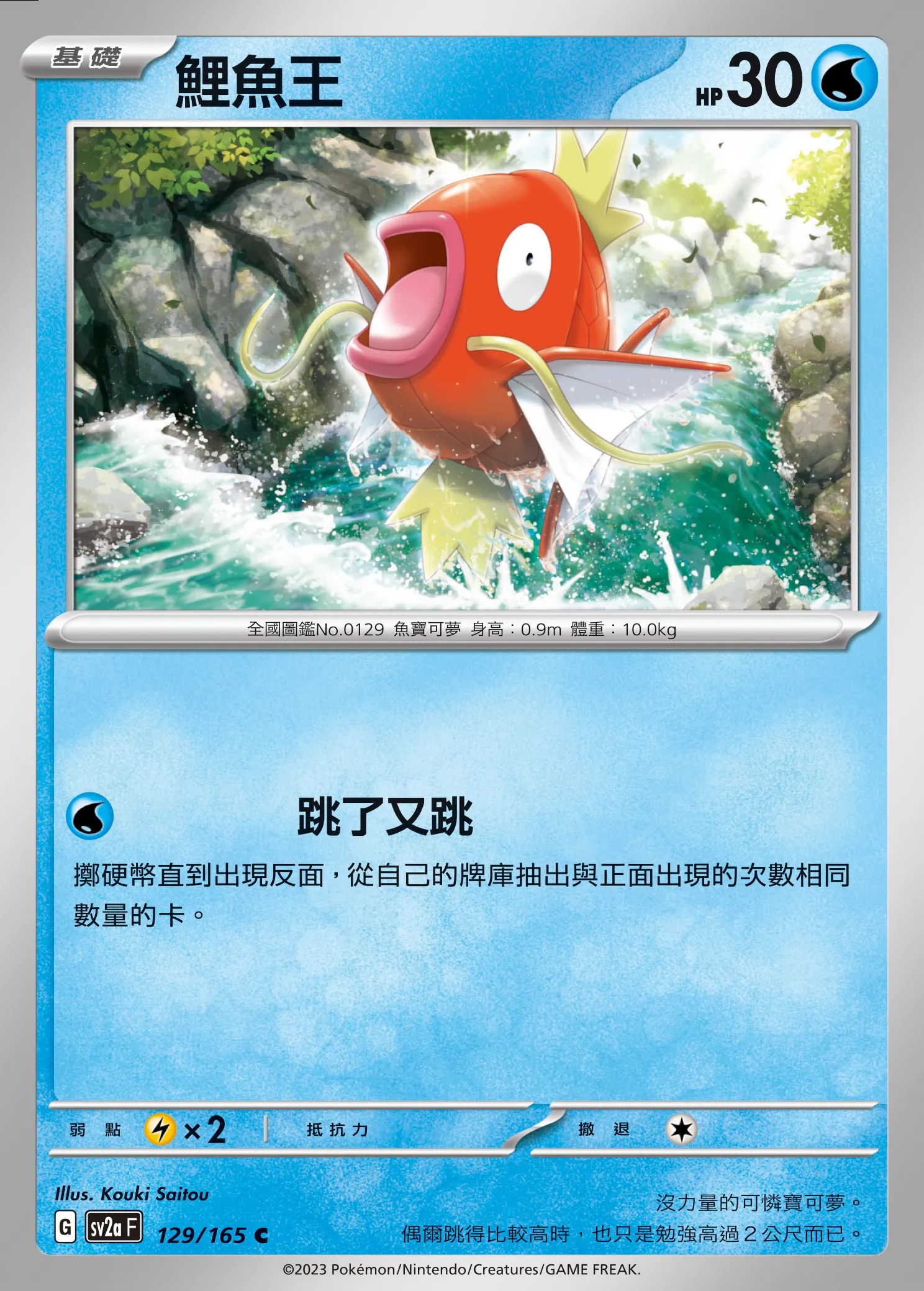鯉魚王