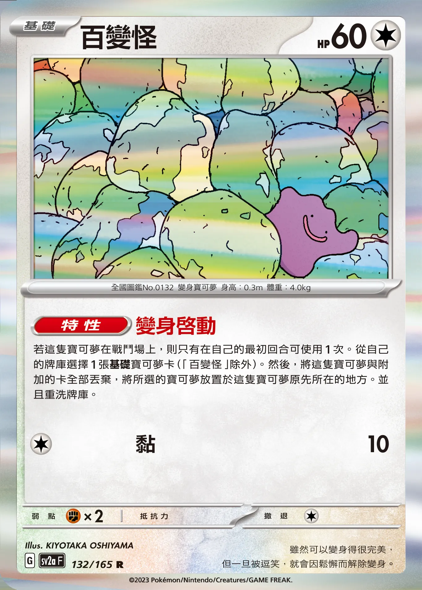 百變怪