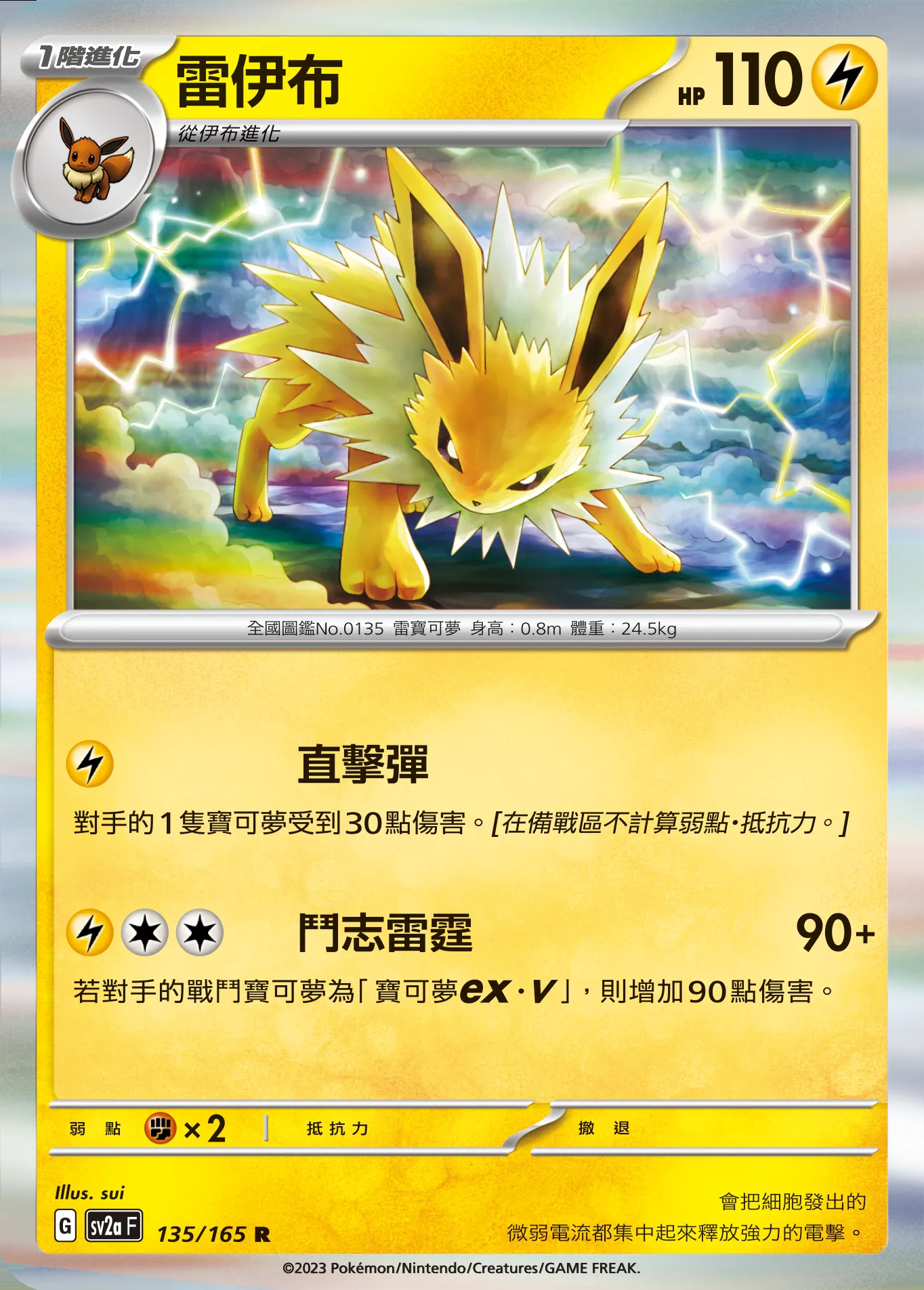雷伊布