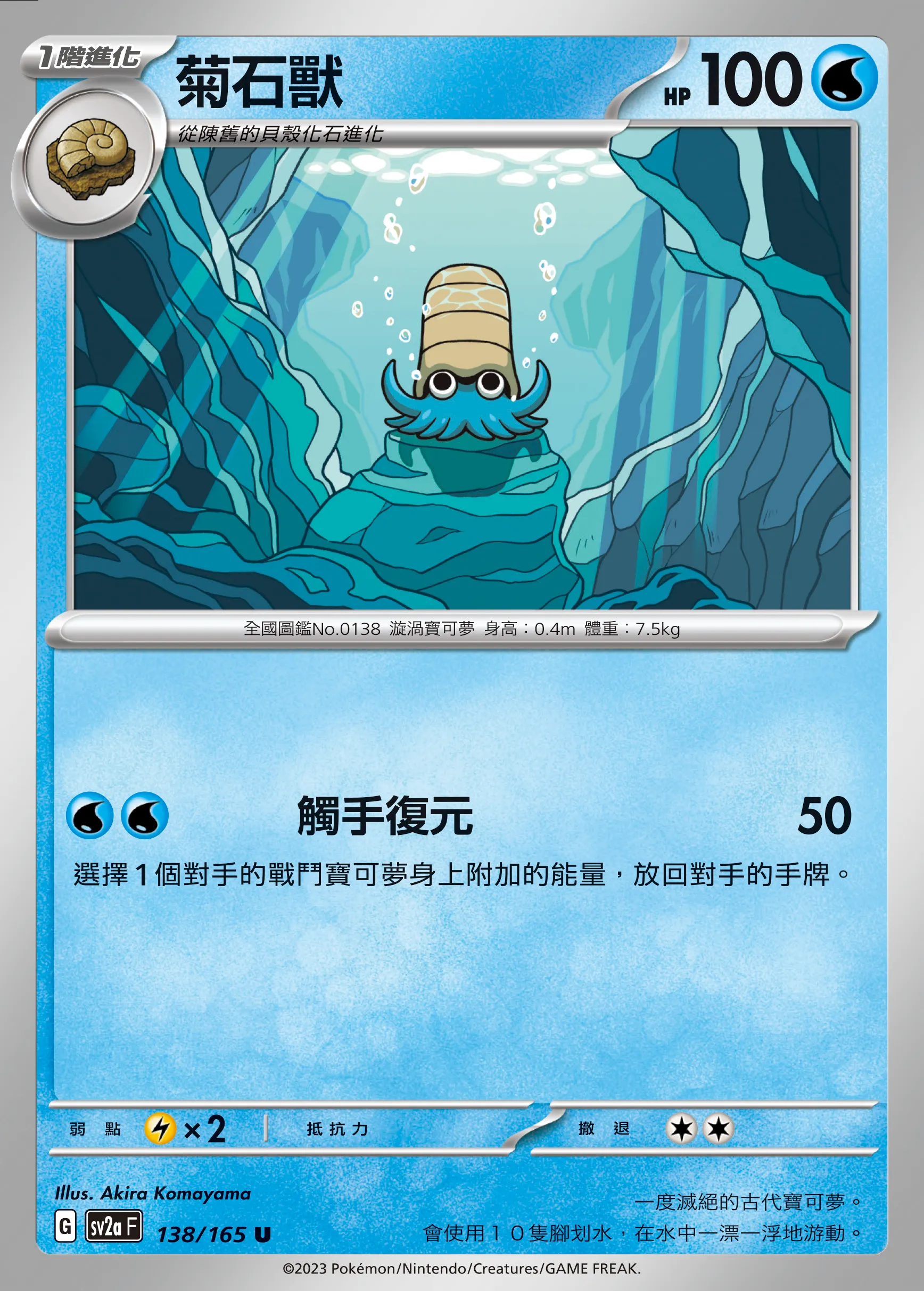 菊石獸