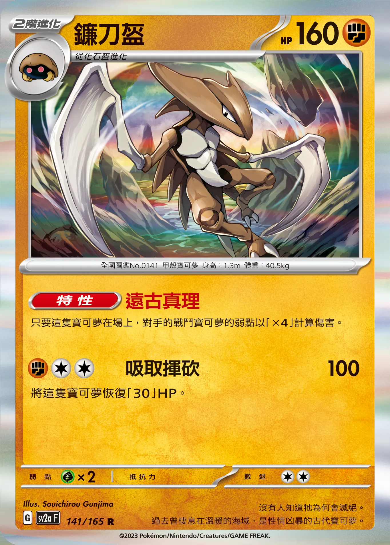 鐮刀盔