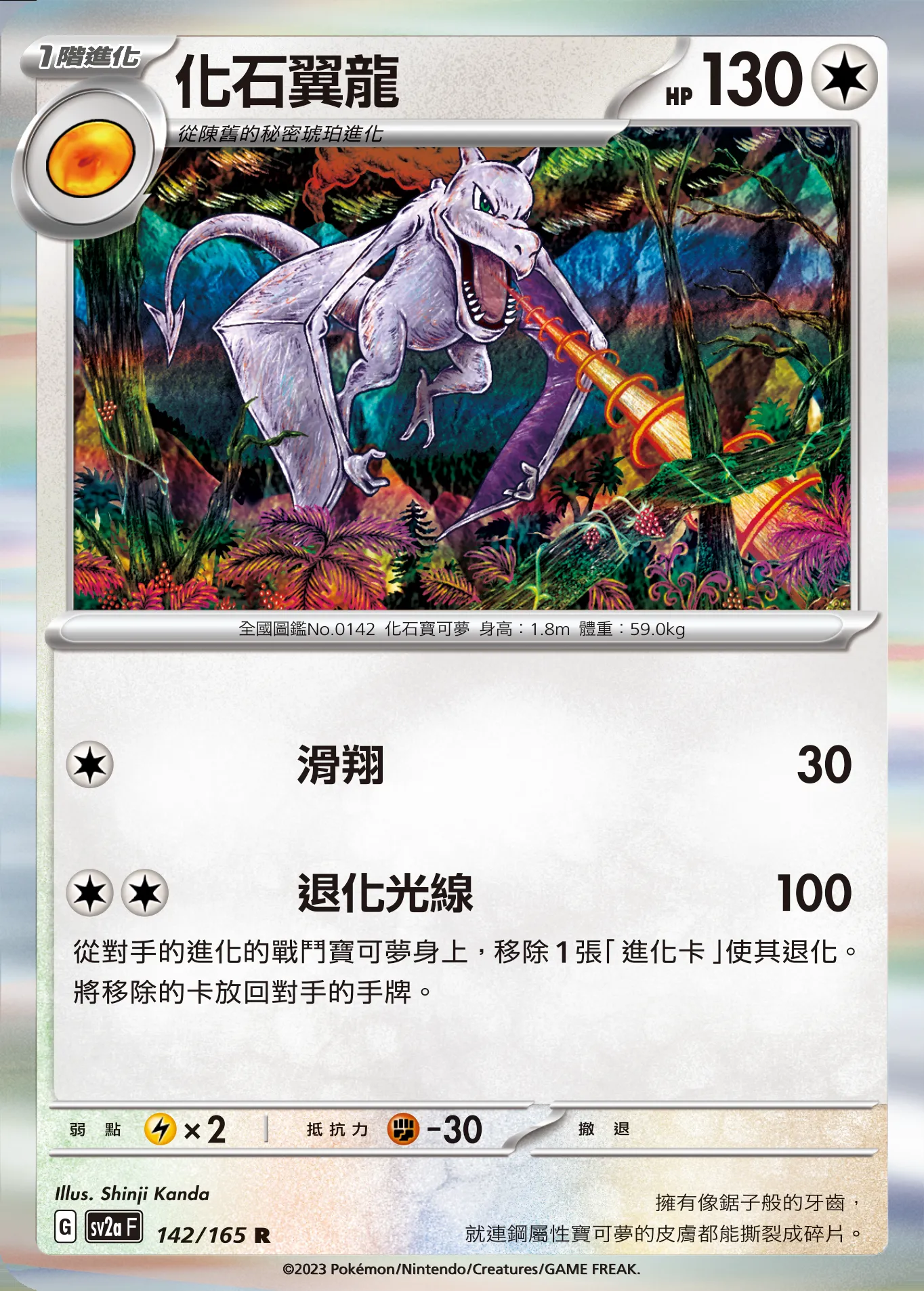 化石翼龍
