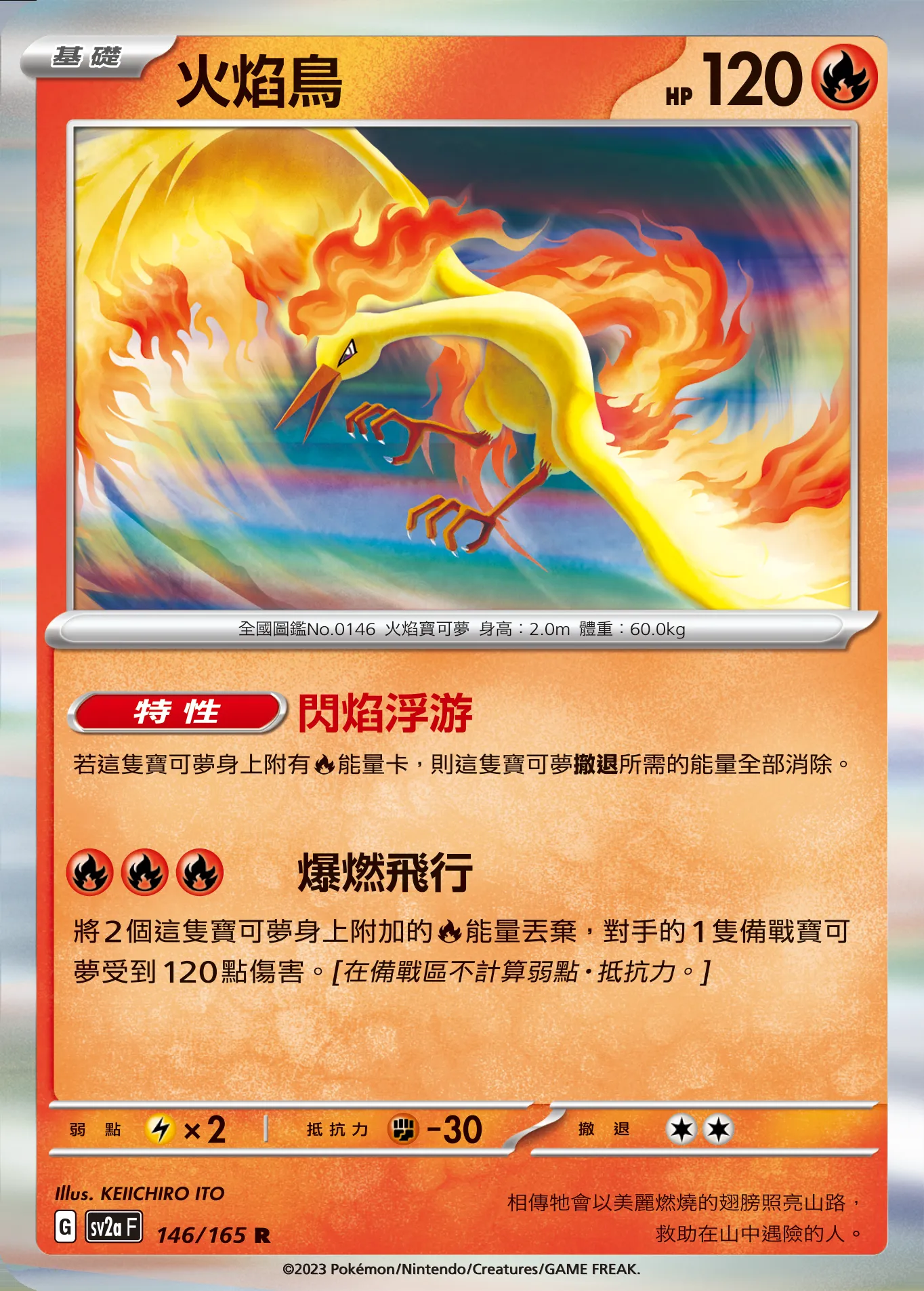 火焰鳥