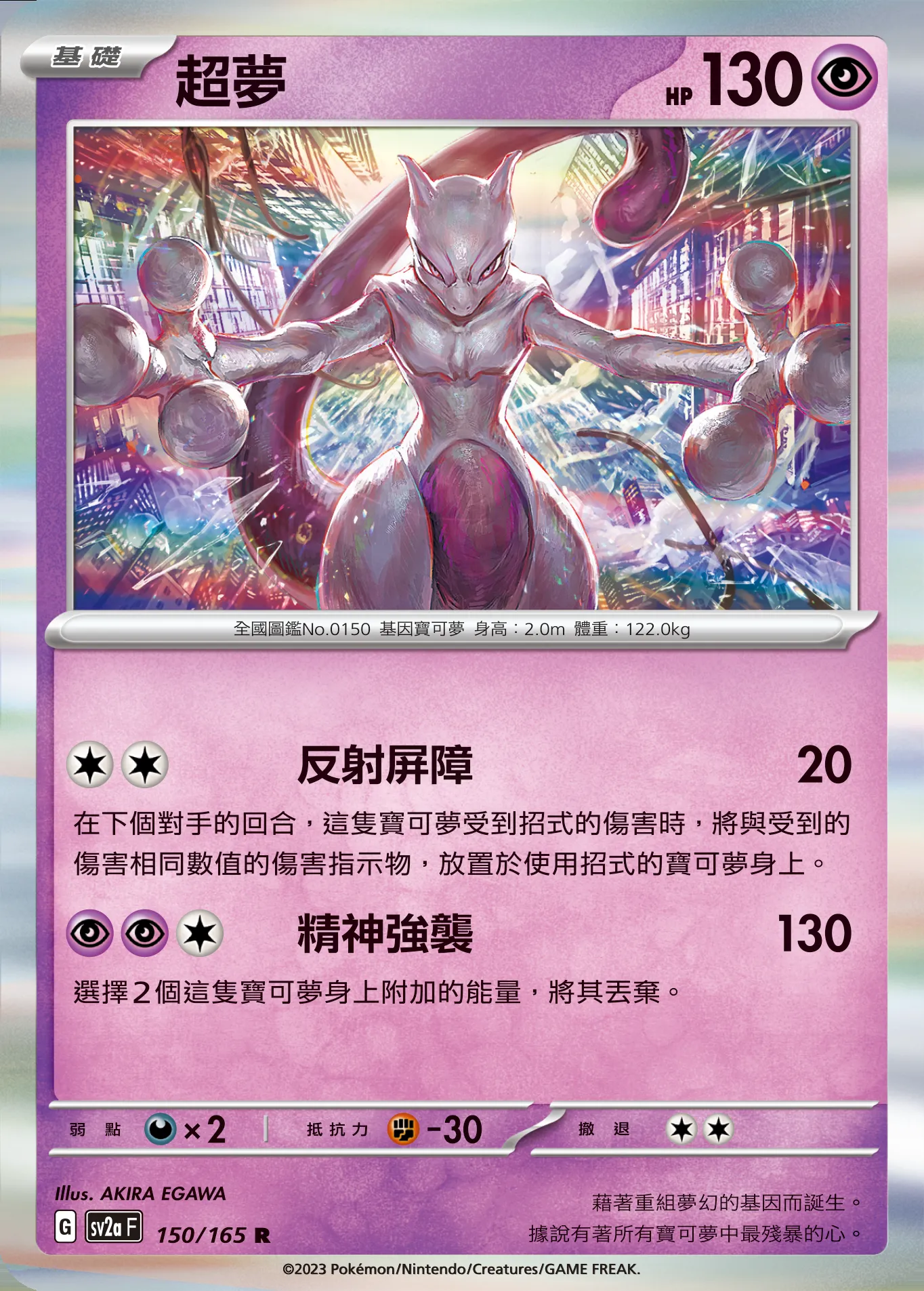 超夢