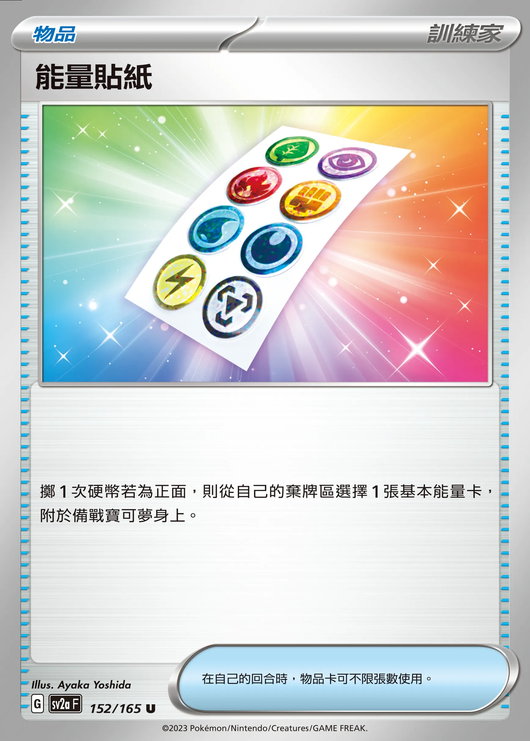 能量貼紙